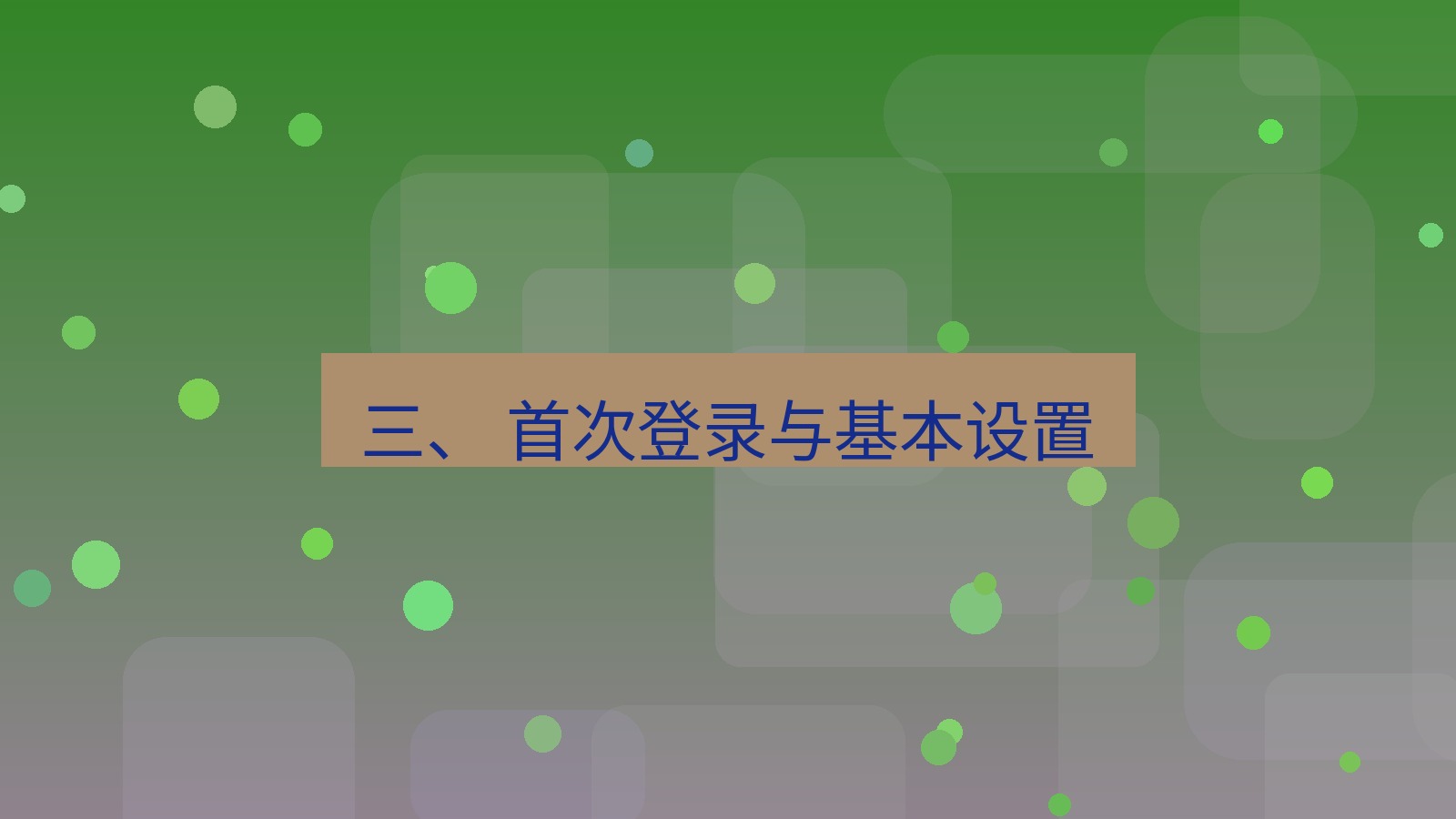 xchat 三、 首次登录与基本设置