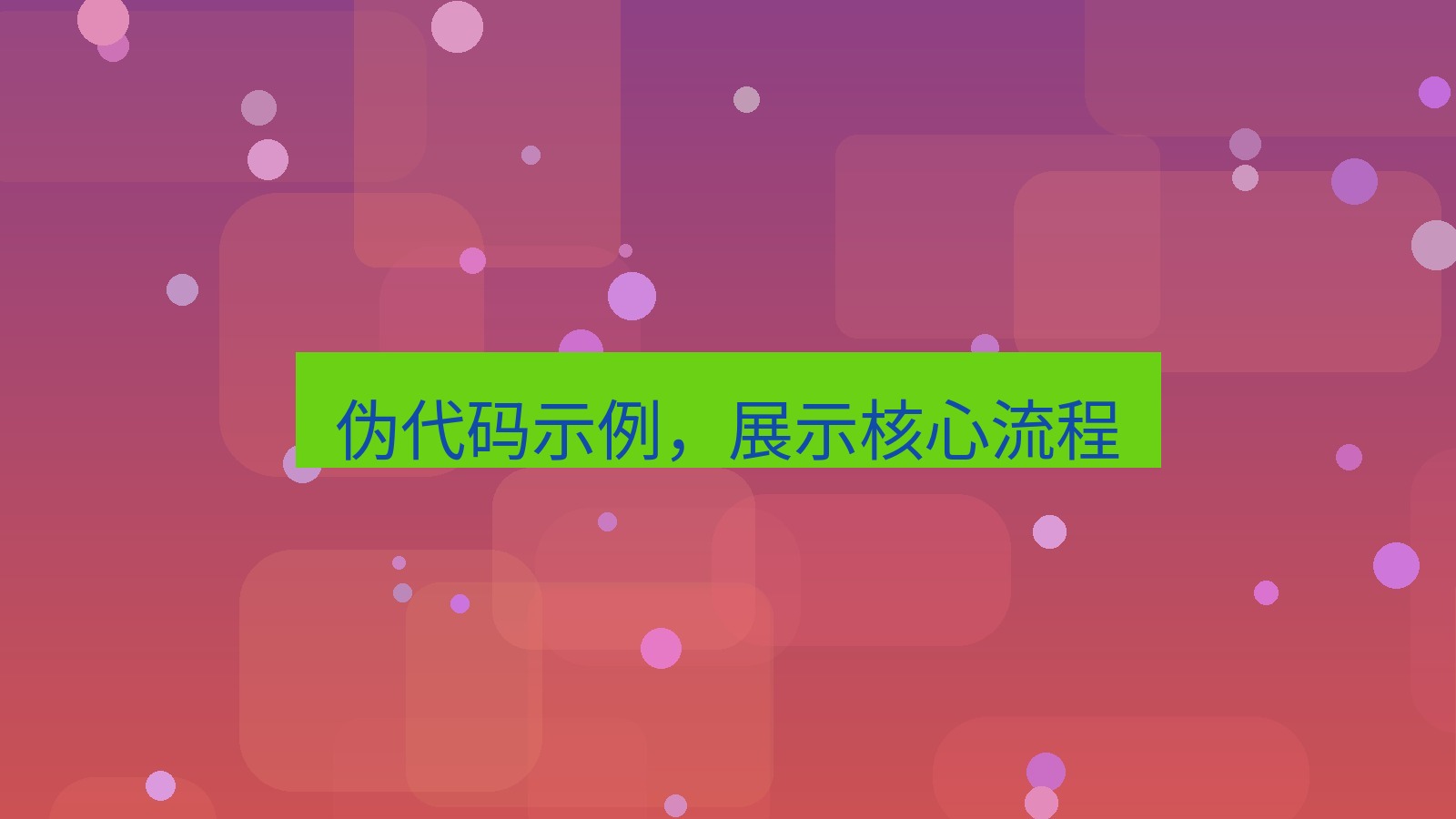 xchat 伪代码示例，展示核心流程