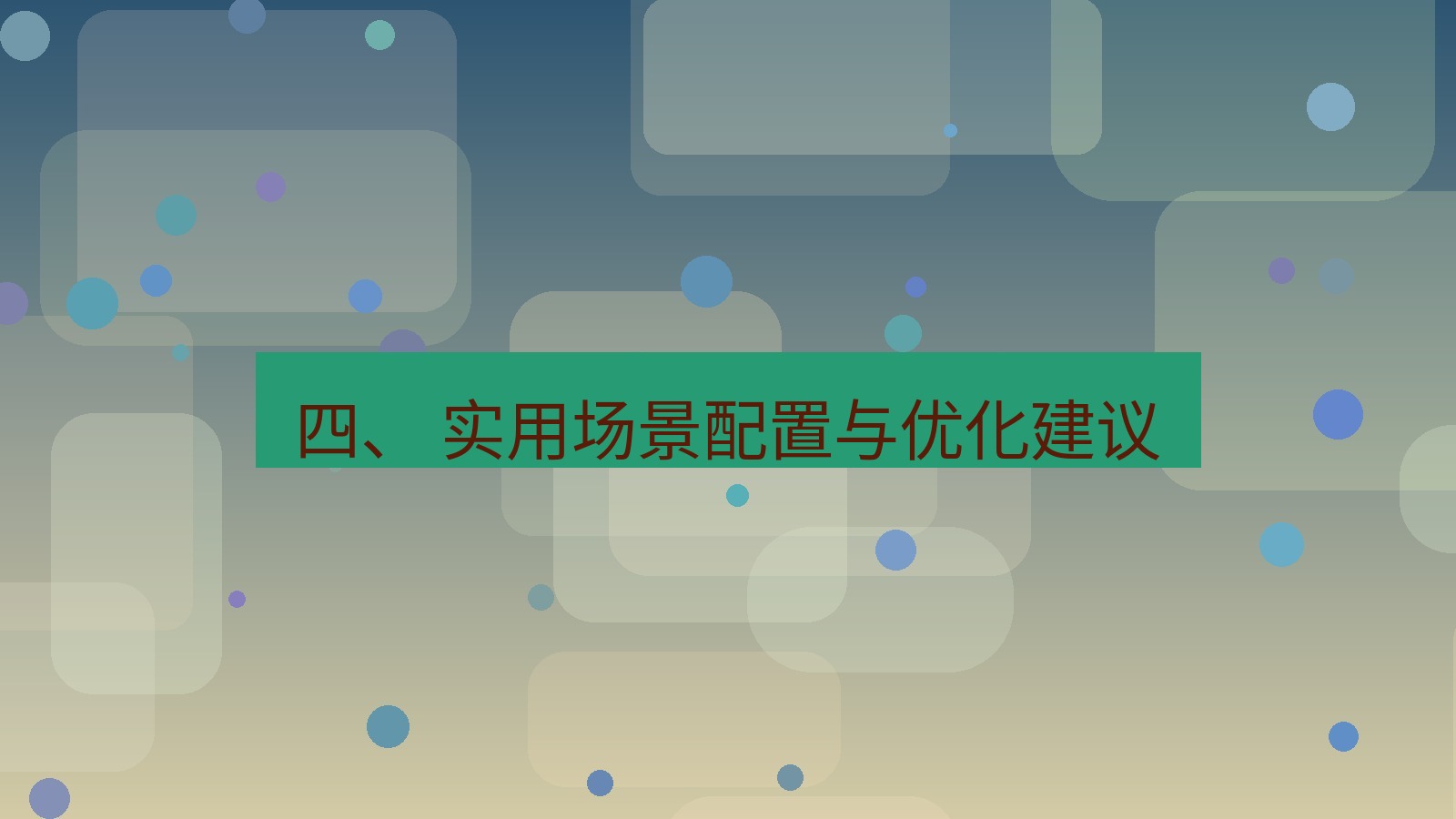 xchat 四、 实用场景配置与优化建议