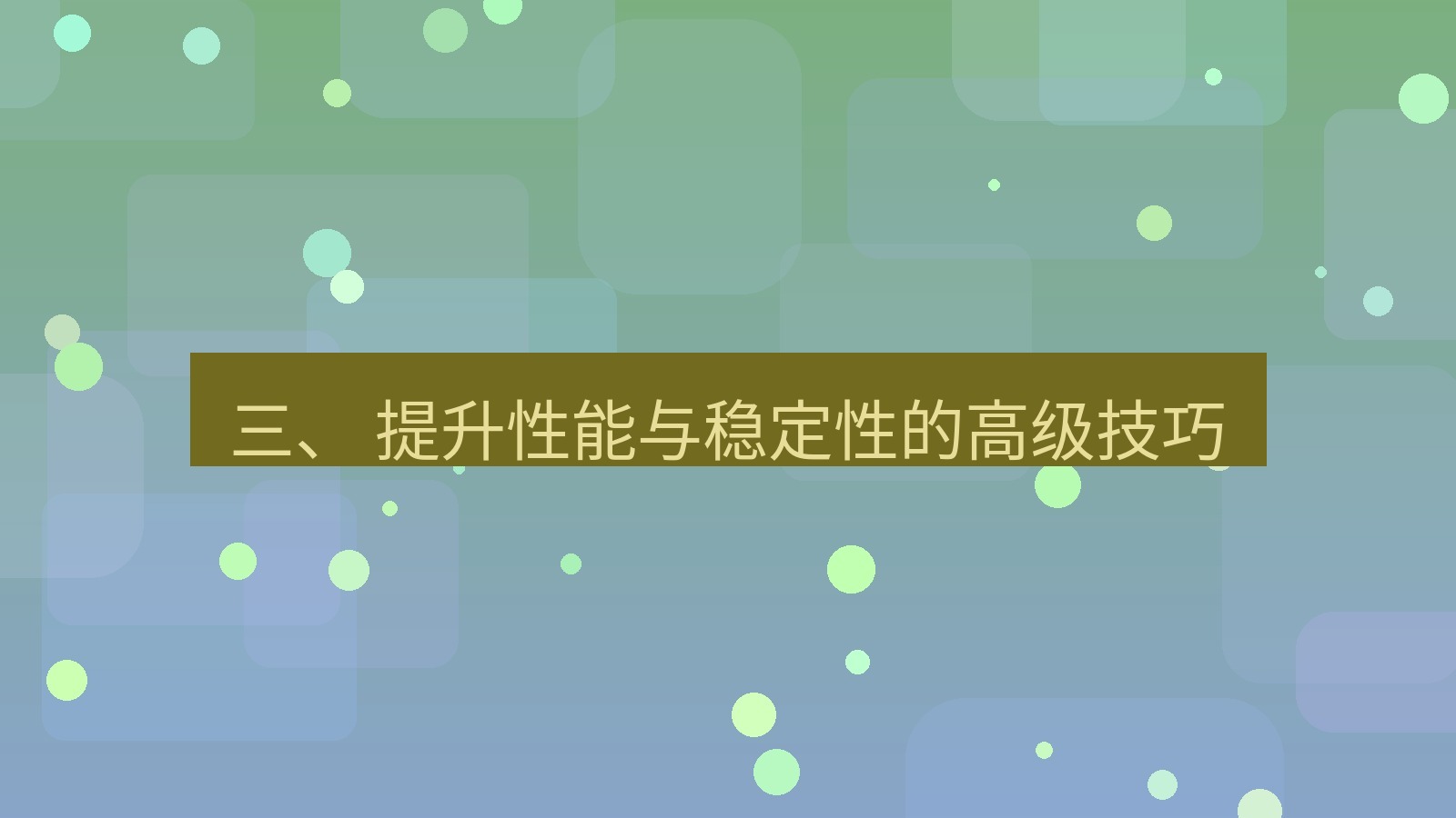 xchat 三、 提升性能与稳定性的高级技巧