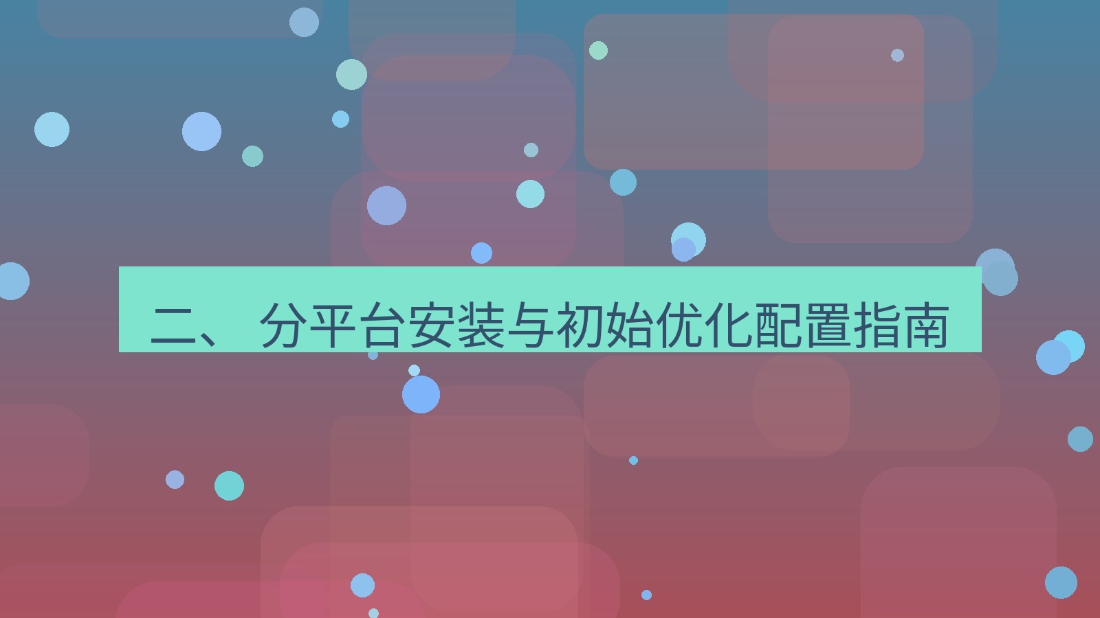 xchat 二、 分平台安装与初始优化配置指南