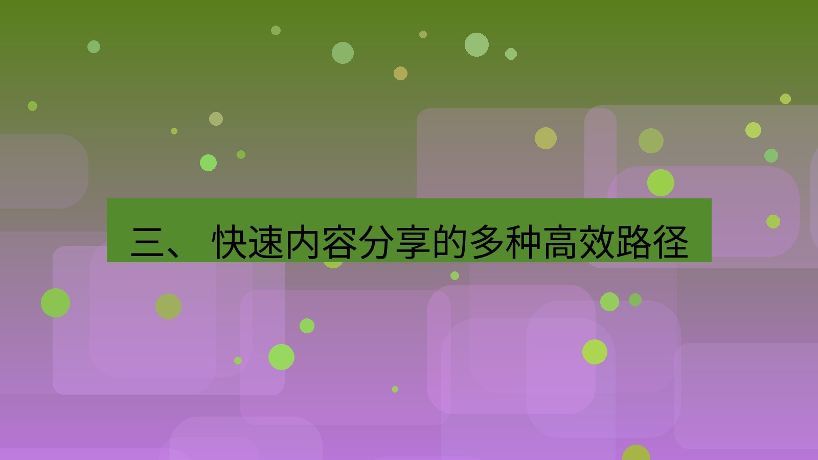 xchat 三、 快速内容分享的多种高效路径
