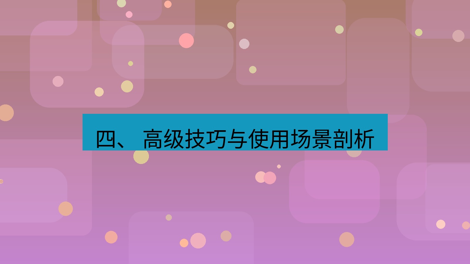 xchat 四、 高级技巧与使用场景剖析