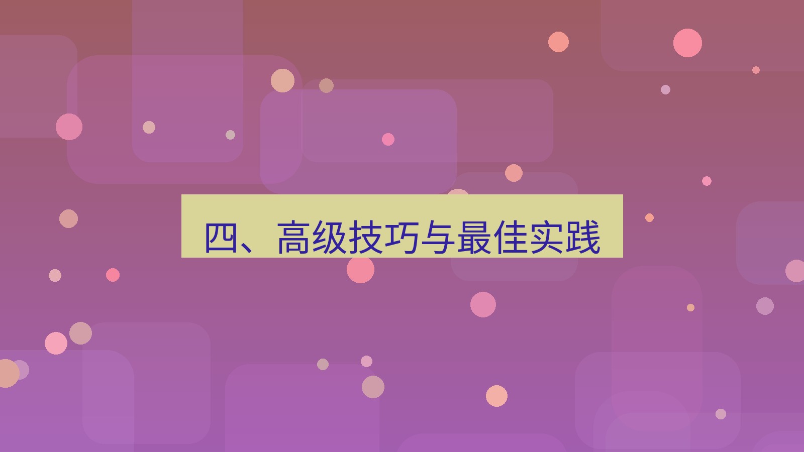 xchat 四、高级技巧与最佳实践