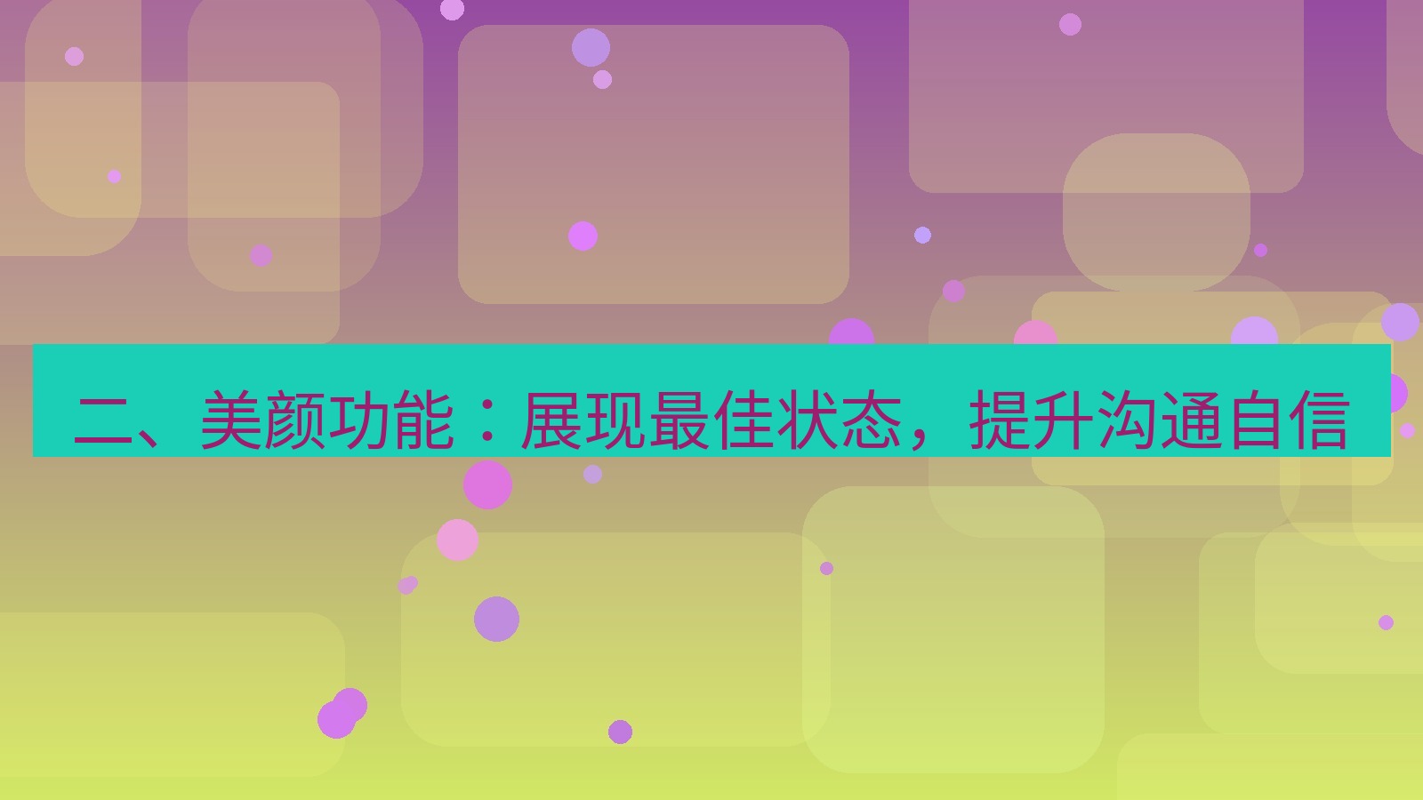xchat 二、美颜功能：展现最佳状态，提升沟通自信