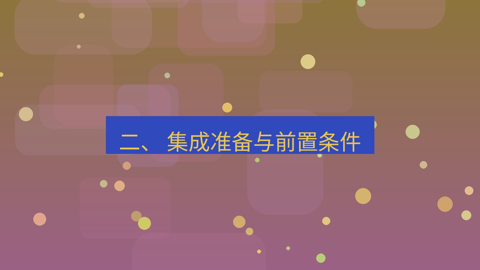 xchat 二、 集成准备与前置条件