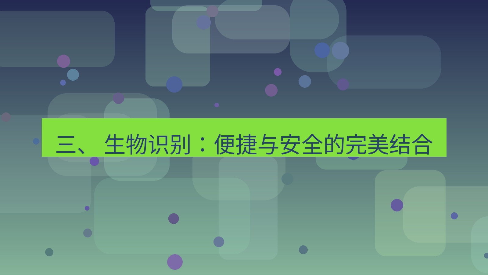 xchat 三、 生物识别：便捷与安全的完美结合