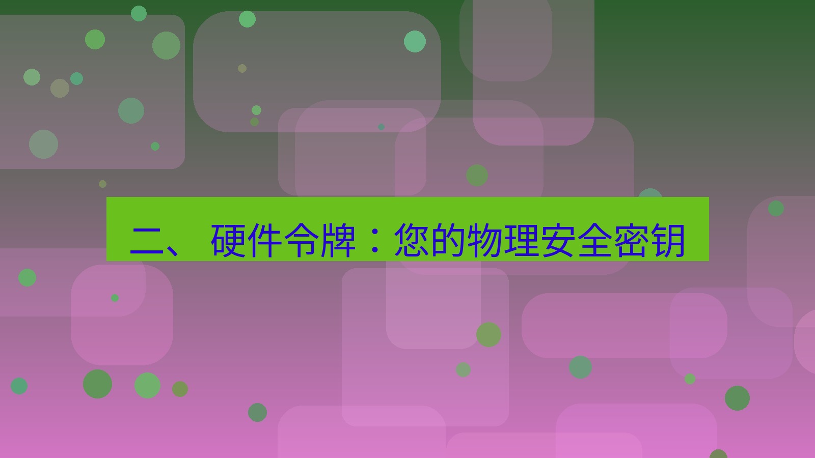 xchat 二、 硬件令牌：您的物理安全密钥