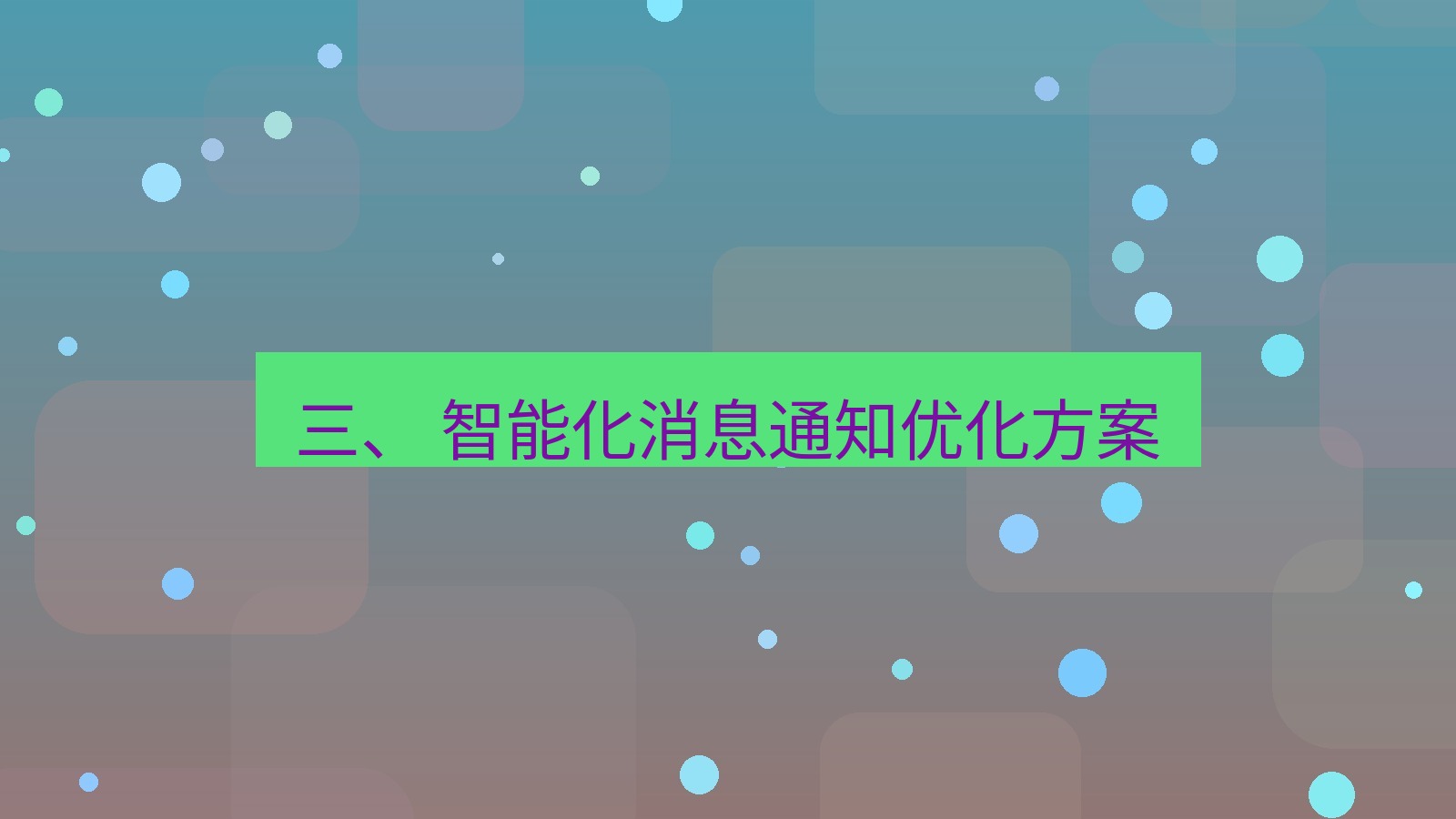 xchat 三、 智能化消息通知优化方案