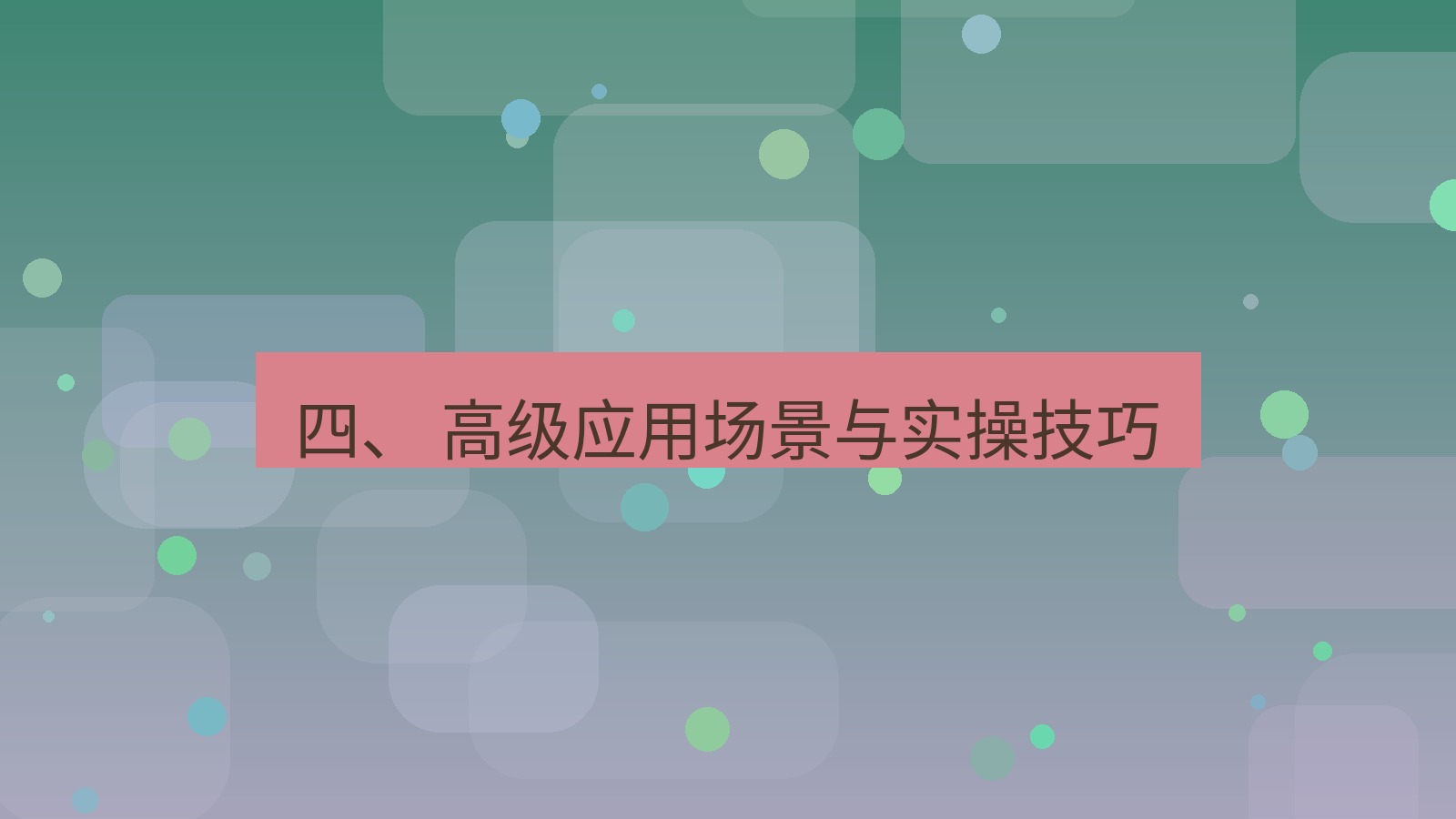 xchat 四、 高级应用场景与实操技巧
