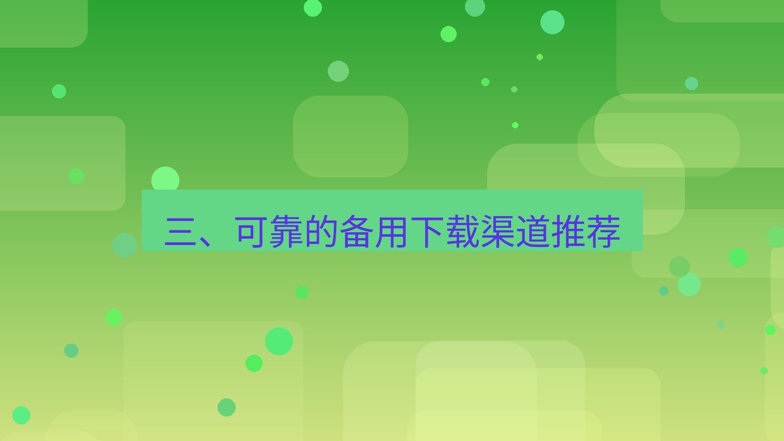 xchat 三、可靠的备用下载渠道推荐