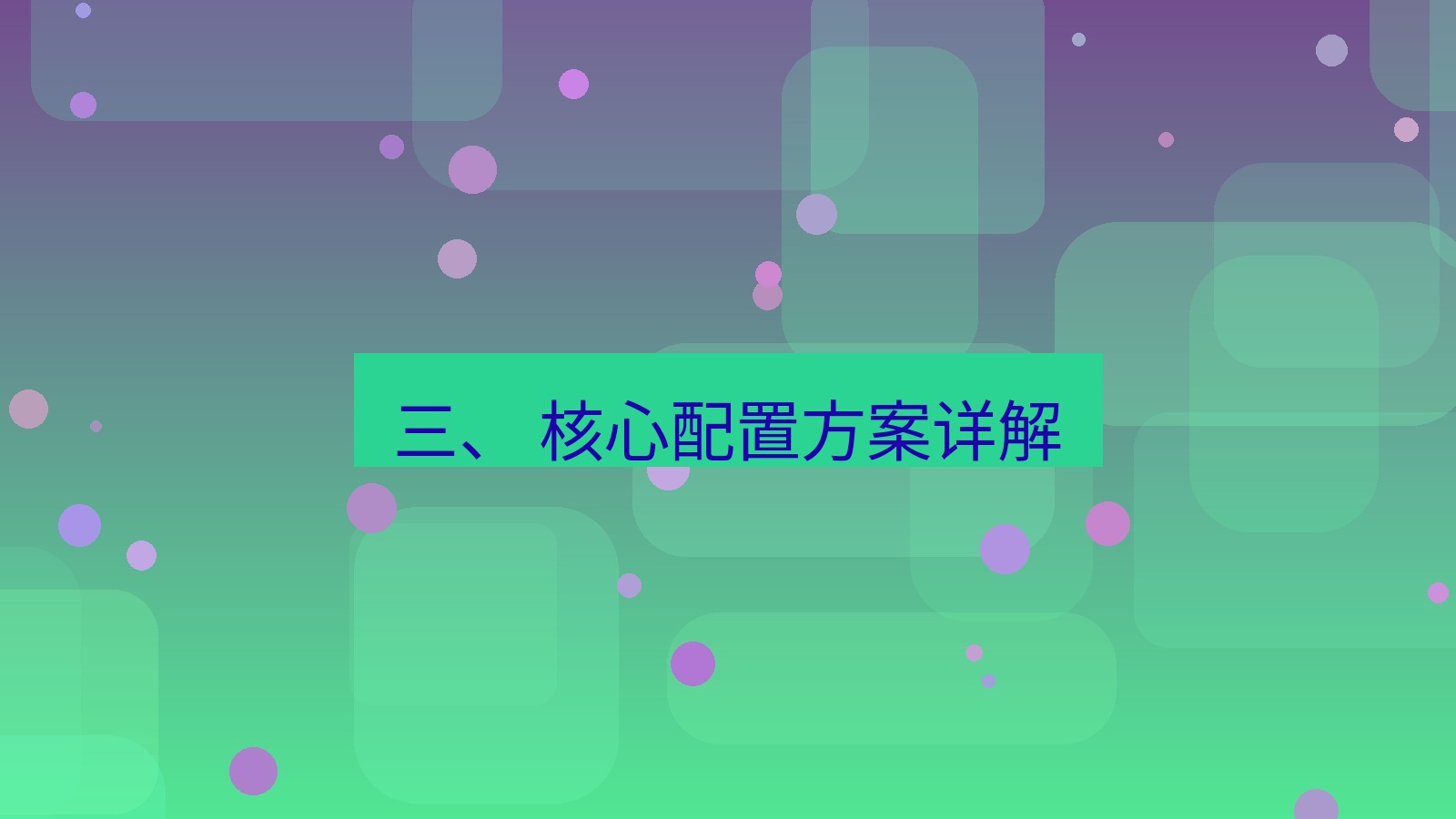 xchat 三、 核心配置方案详解
