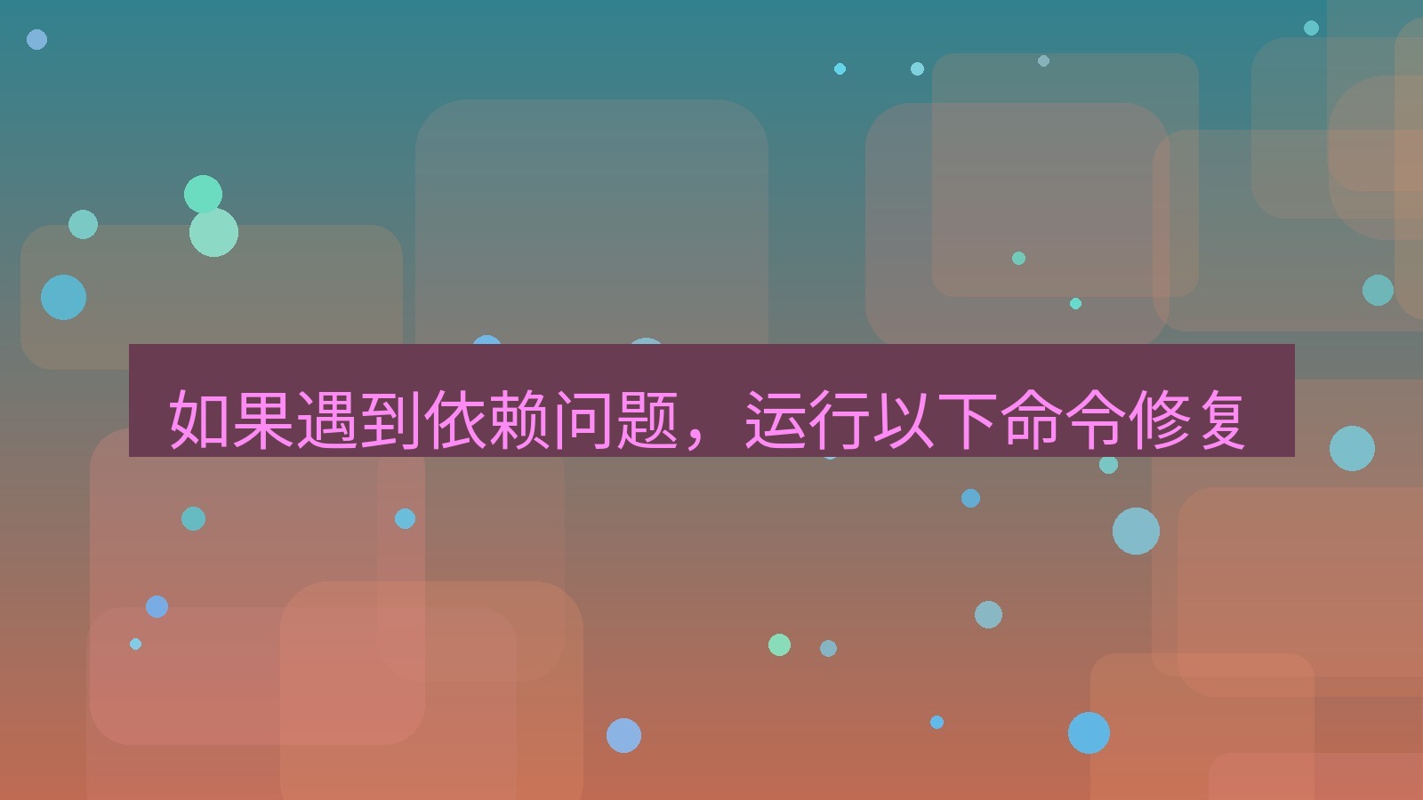 xchat 如果遇到依赖问题，运行以下命令修复