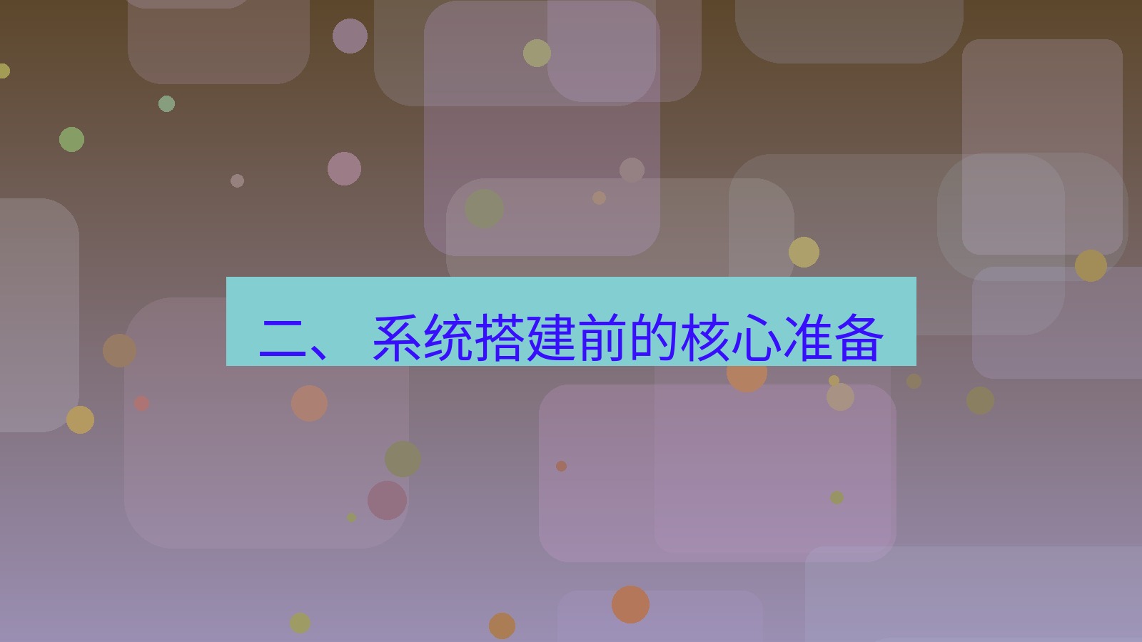 xchat 二、 系统搭建前的核心准备