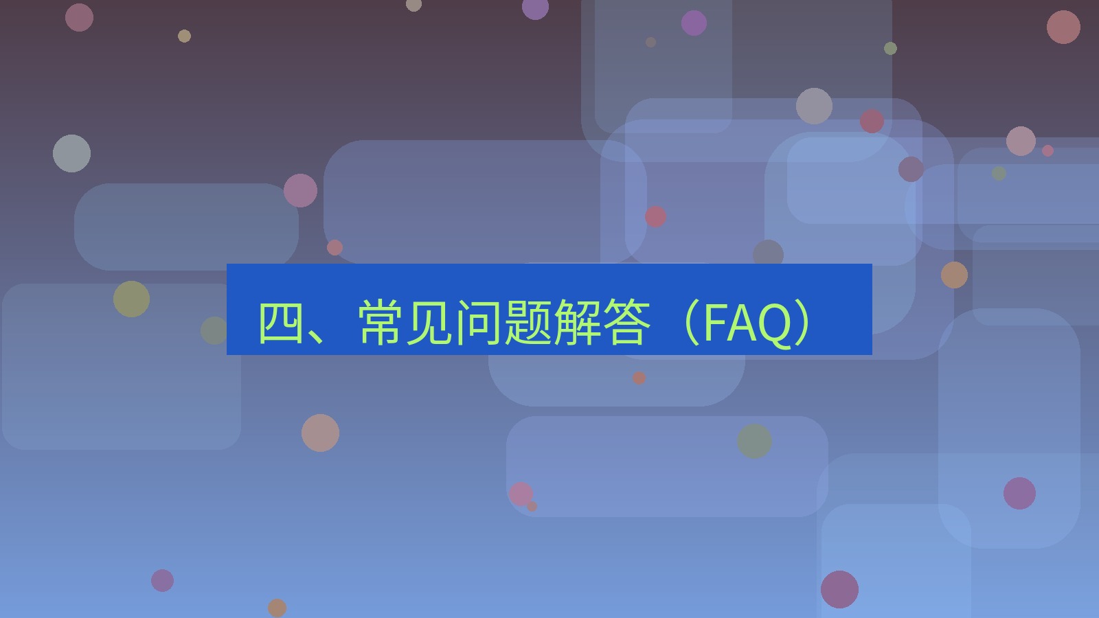 xchat 四、常见问题解答（FAQ）