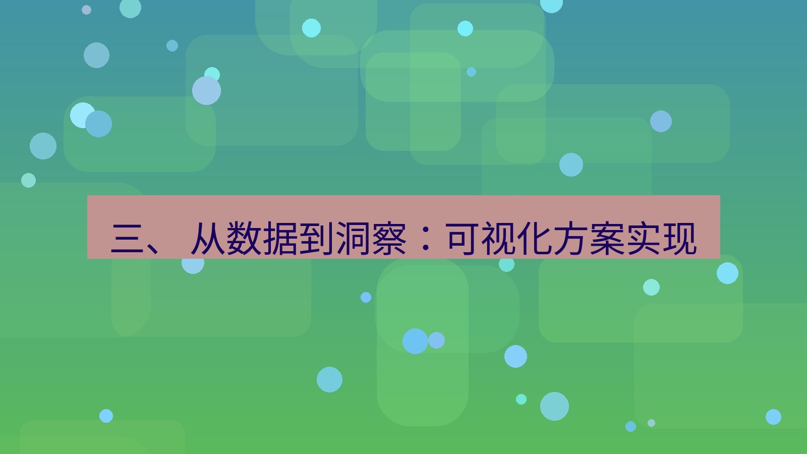 xchat 三、 从数据到洞察：可视化方案实现