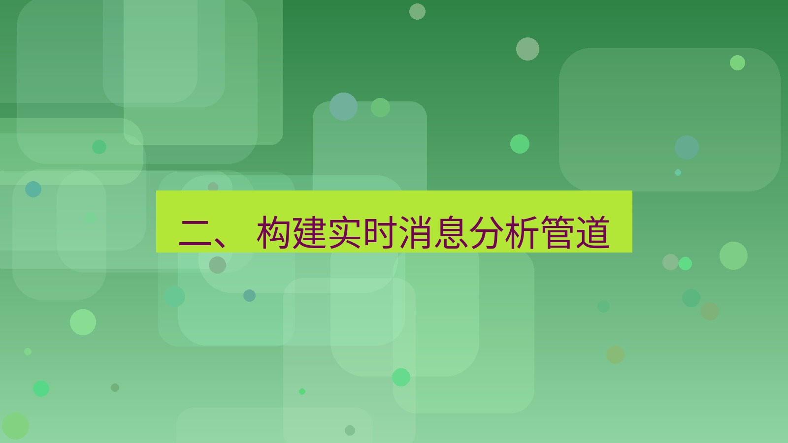 xchat 二、 构建实时消息分析管道