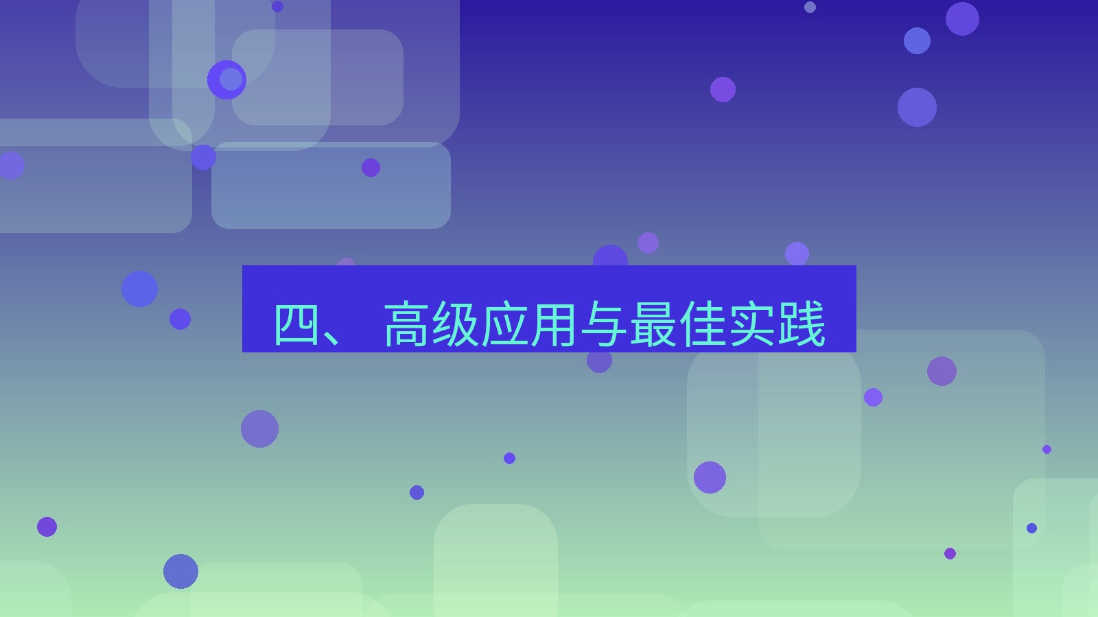 xchat 四、 高级应用与最佳实践