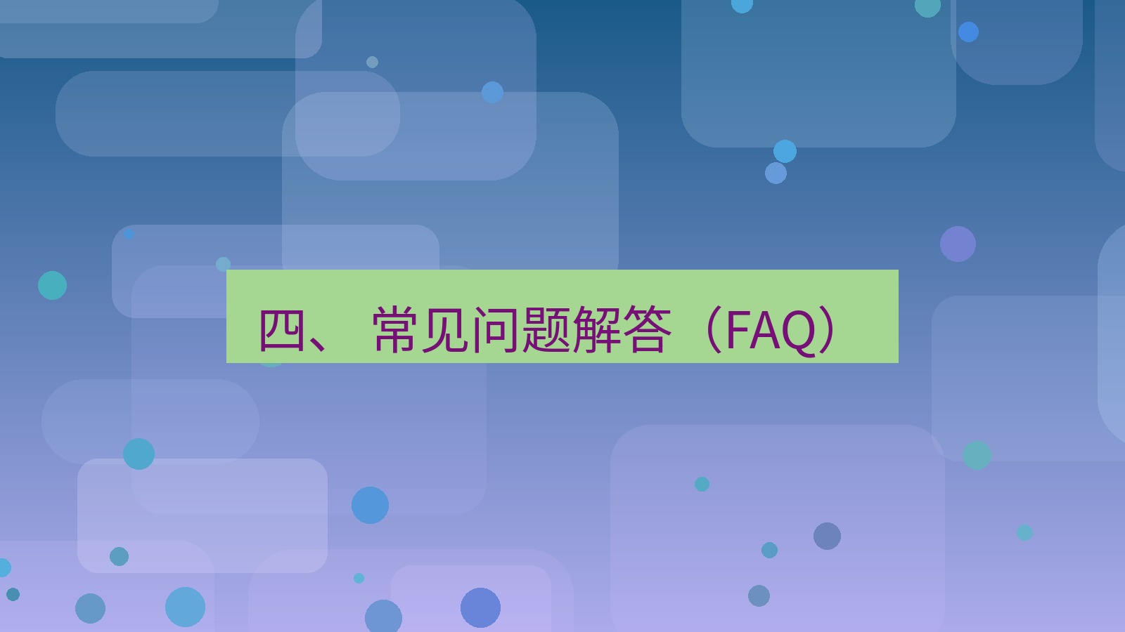 xchat 四、 常见问题解答（FAQ）