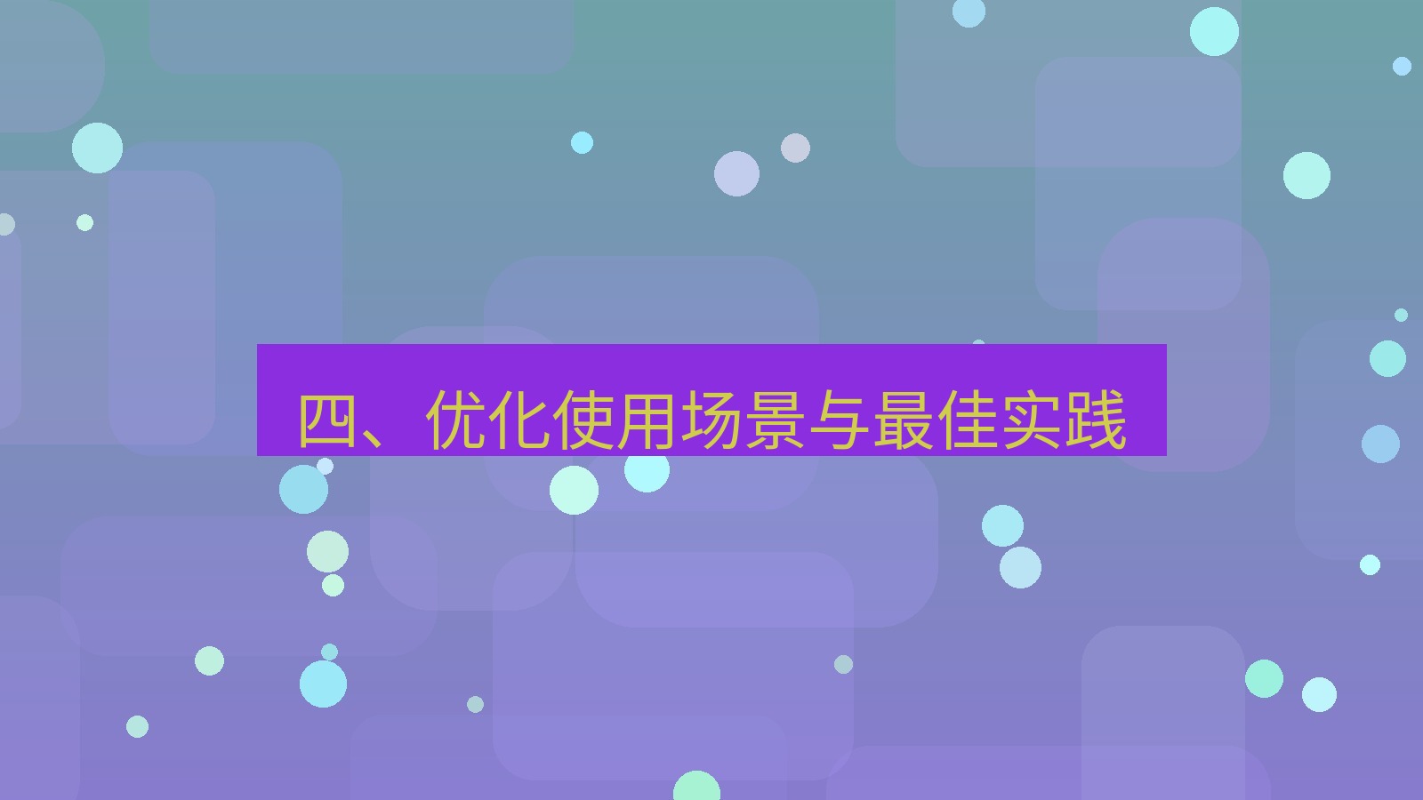 xchat 四、优化使用场景与最佳实践