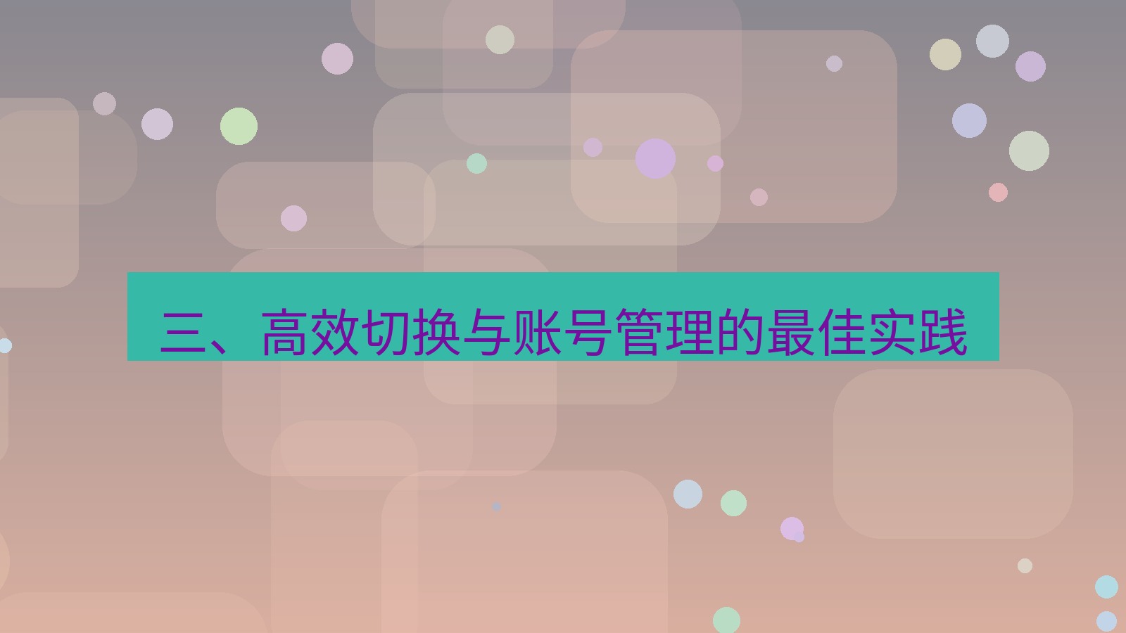 xchat 三、高效切换与账号管理的最佳实践