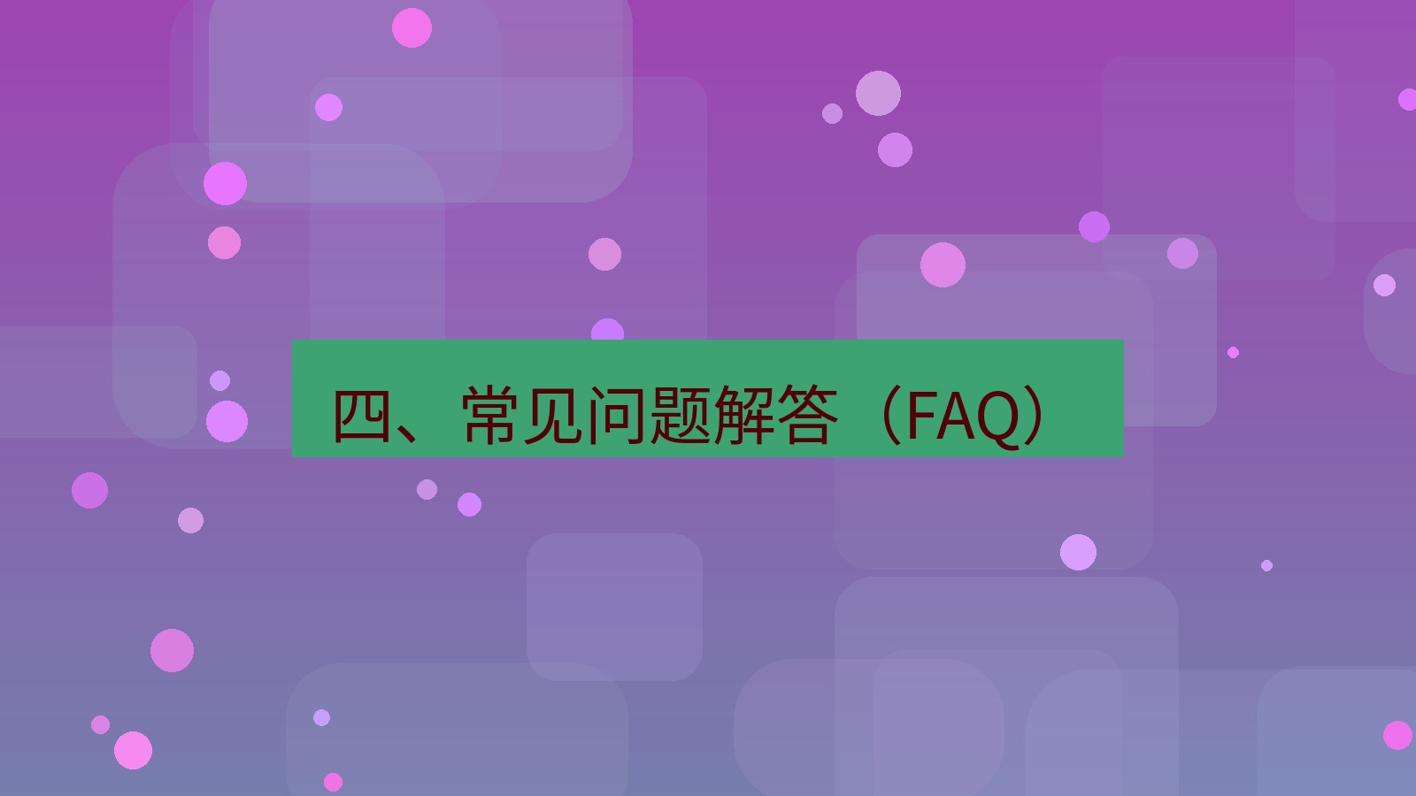 xchat 四、常见问题解答（FAQ）