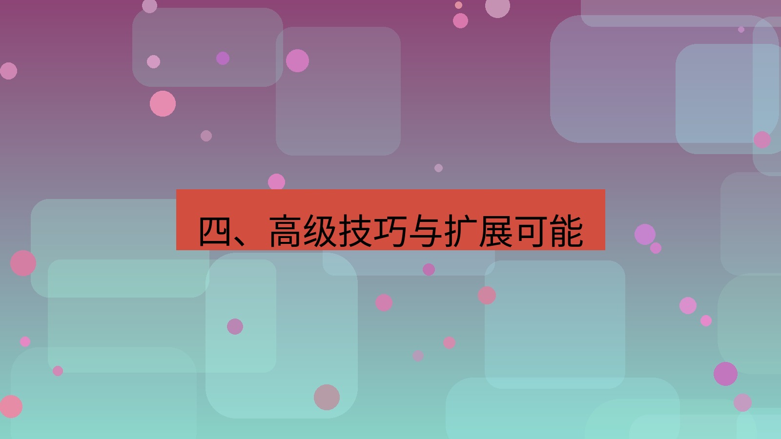 xchat 四、高级技巧与扩展可能