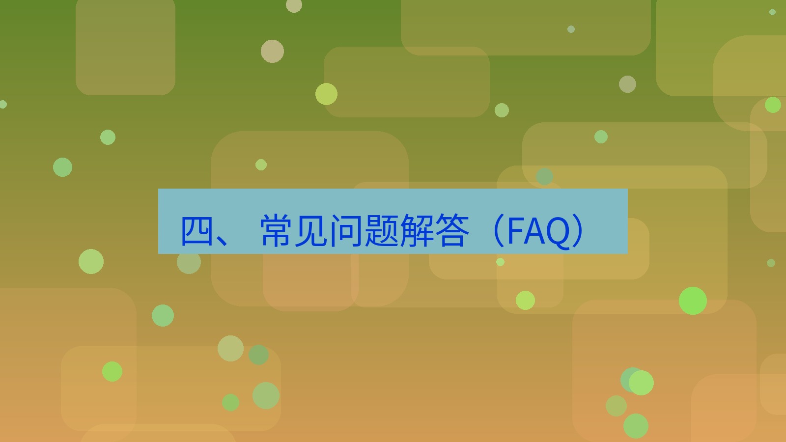 xchat 四、 常见问题解答（FAQ）