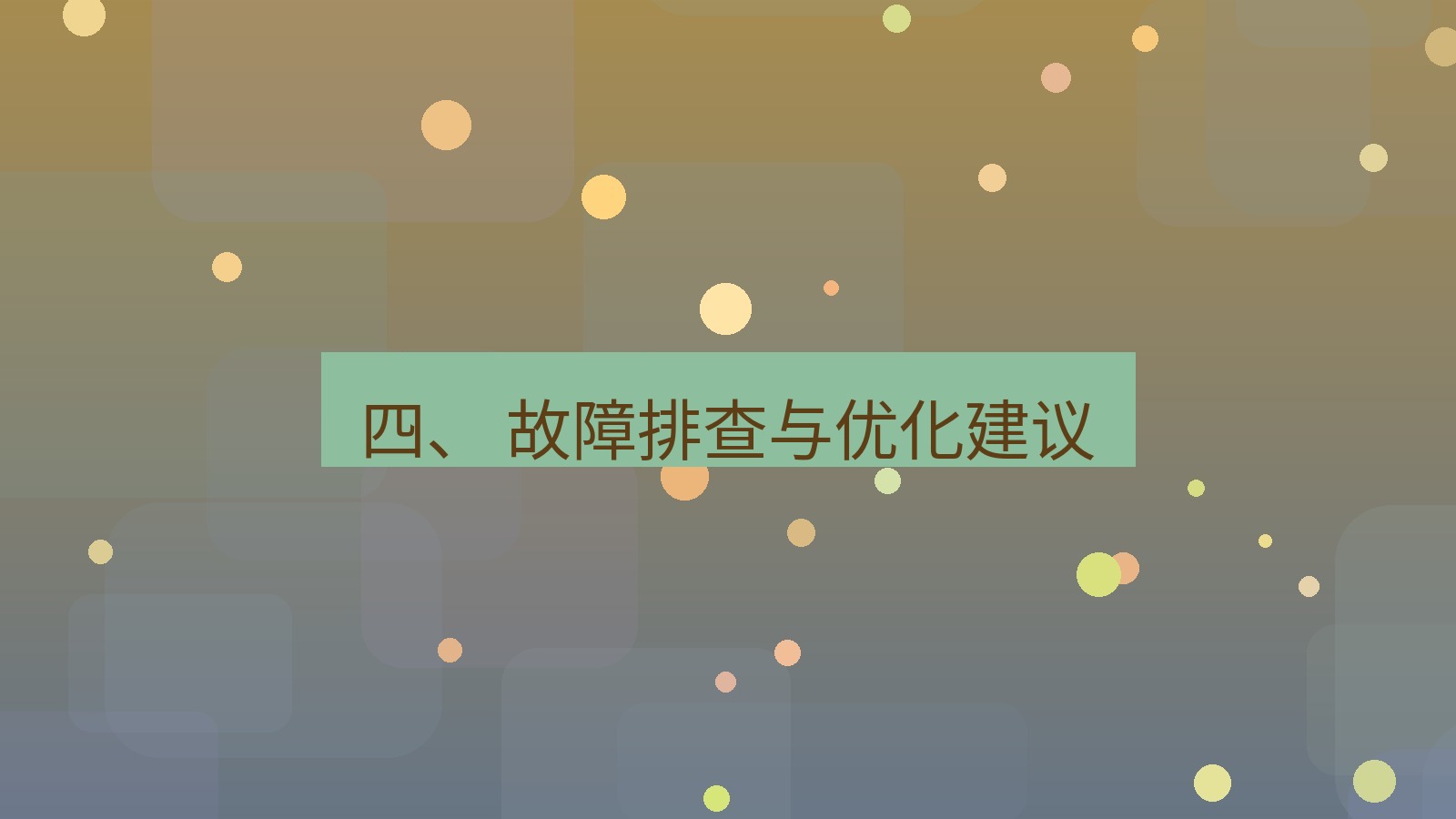 xchat 四、 故障排查与优化建议