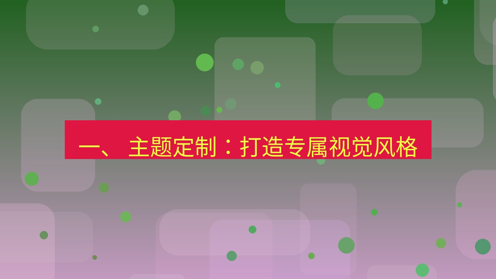 xchat 一、 主题定制：打造专属视觉风格