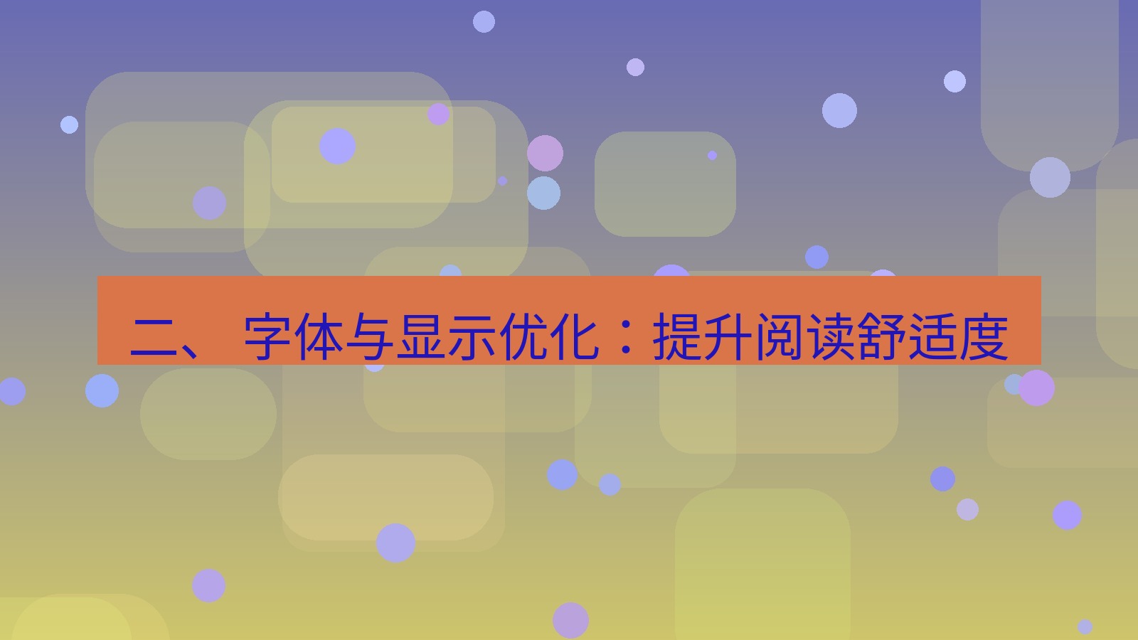 xchat 二、 字体与显示优化：提升阅读舒适度