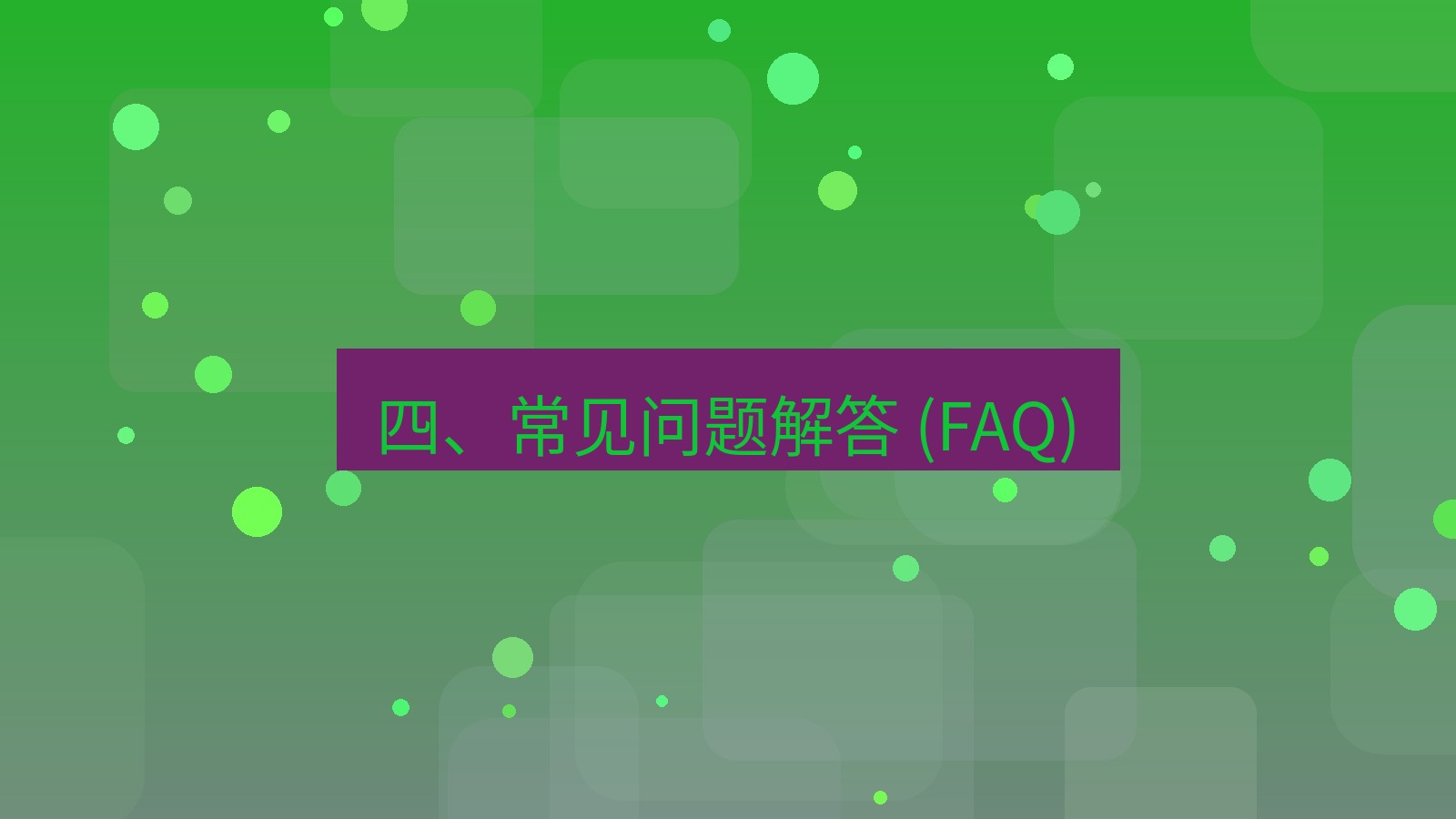 xchat 四、常见问题解答 (FAQ)