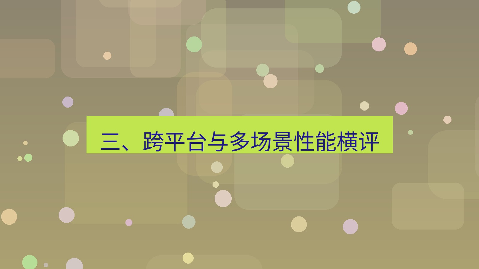 xchat 三、跨平台与多场景性能横评