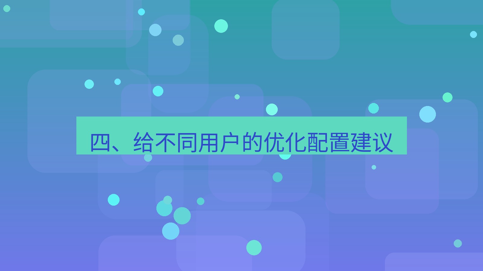 xchat 四、给不同用户的优化配置建议