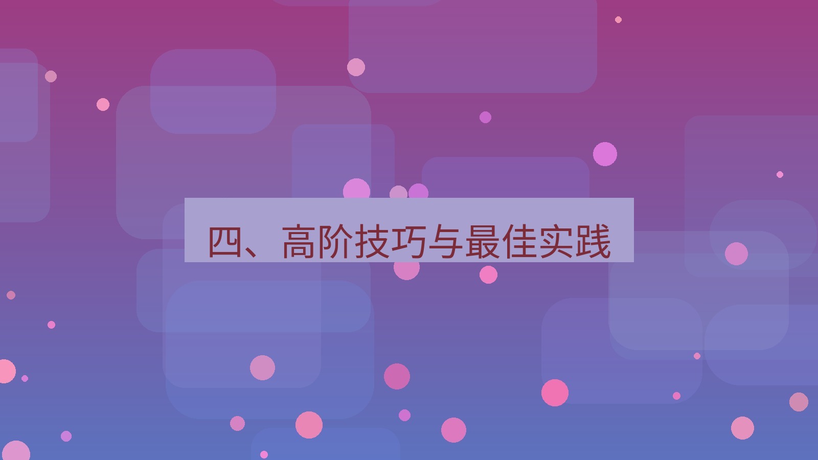 xchat 四、高阶技巧与最佳实践