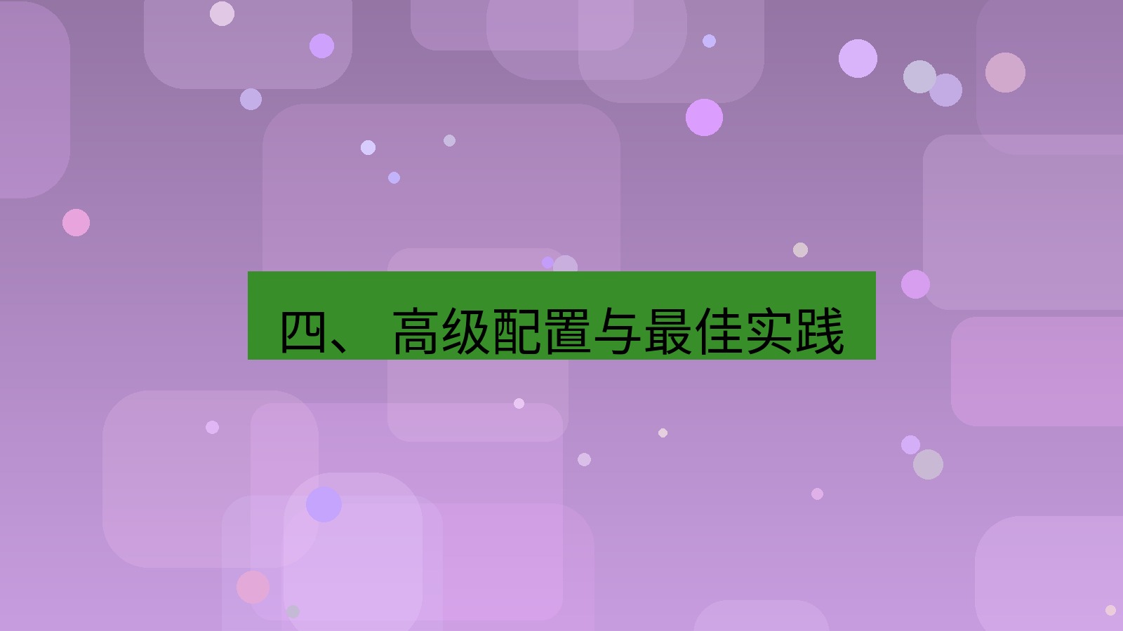 xchat 四、 高级配置与最佳实践