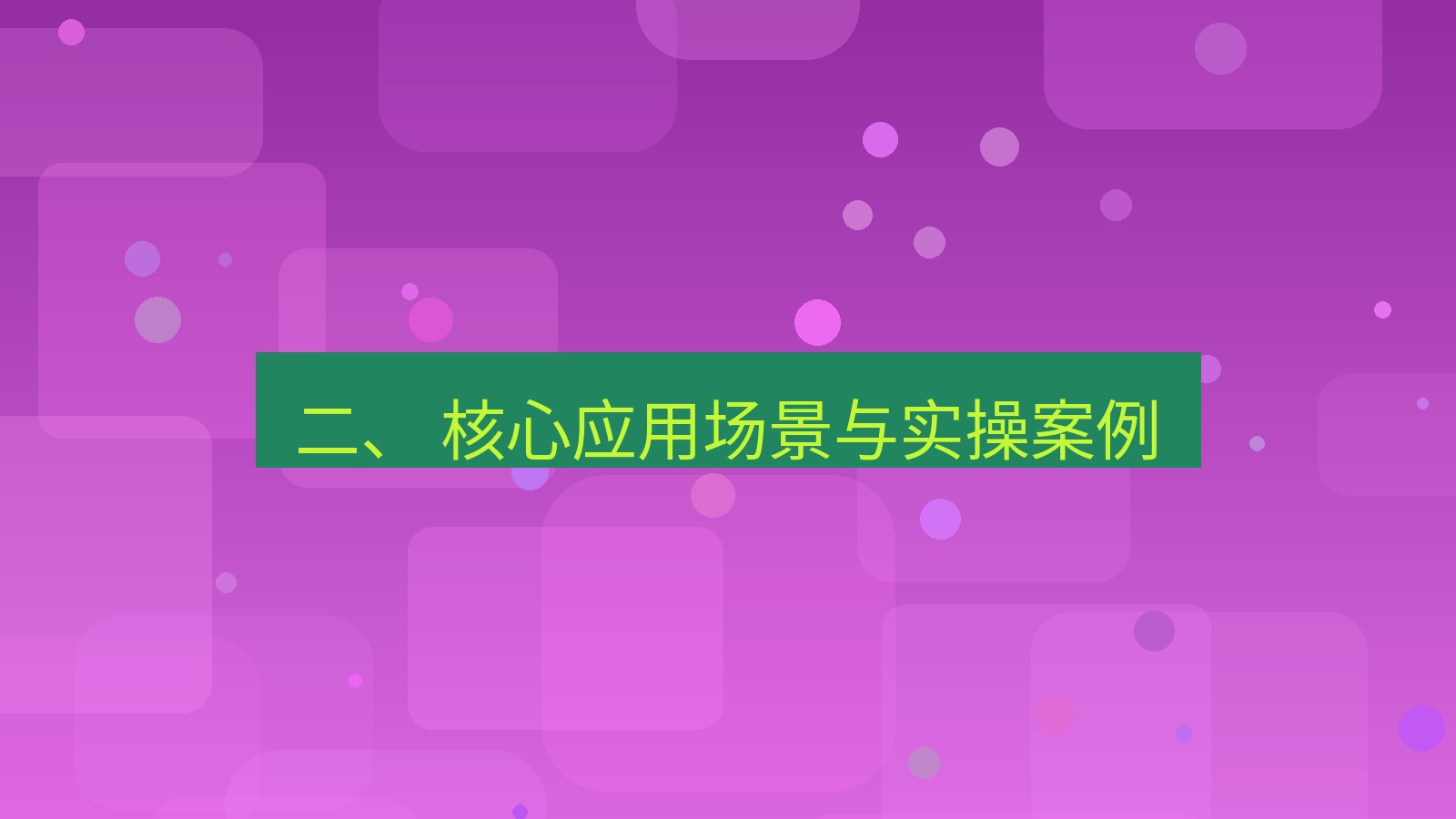 xchat 二、 核心应用场景与实操案例
