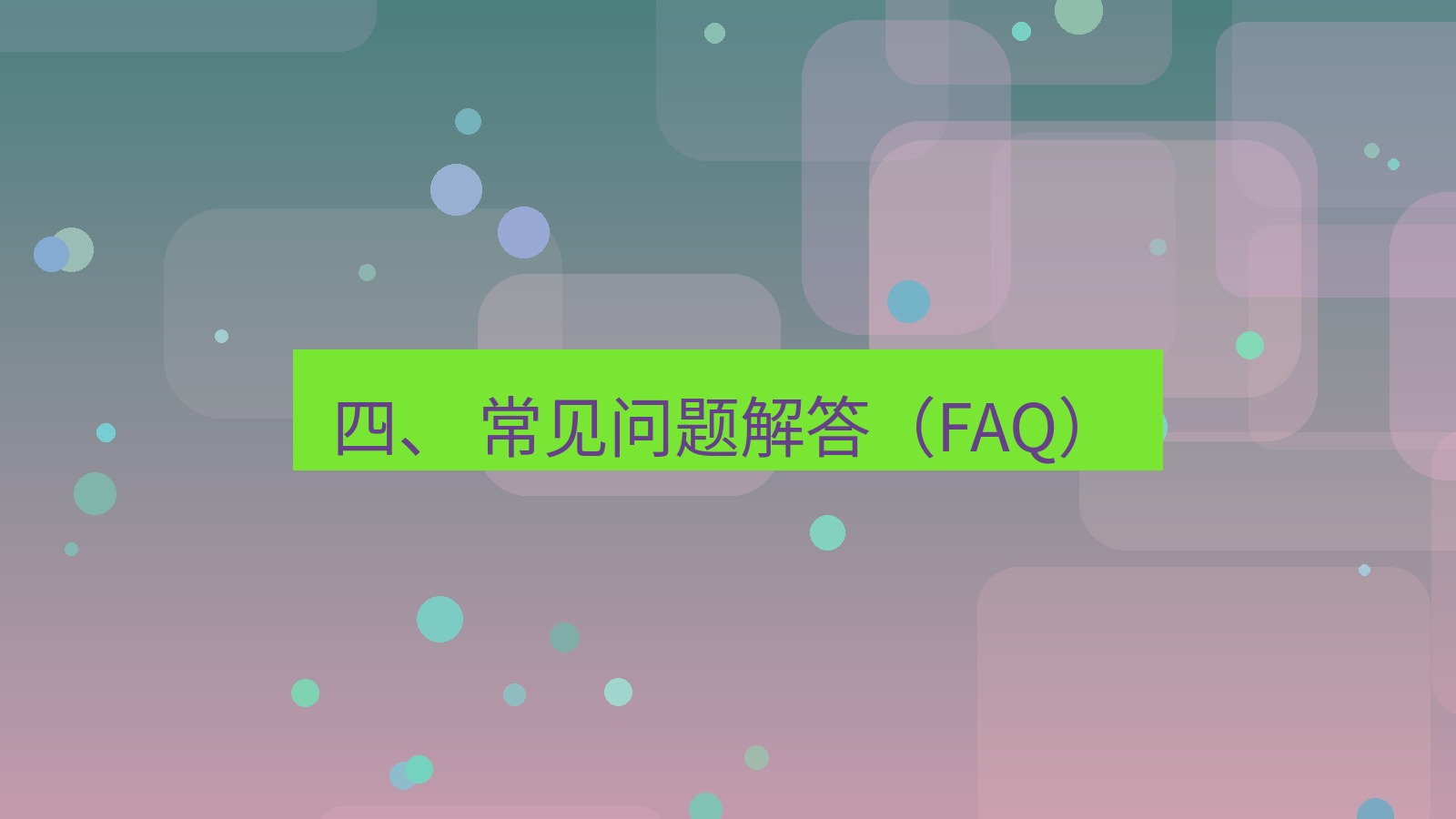 xchat 四、 常见问题解答（FAQ）