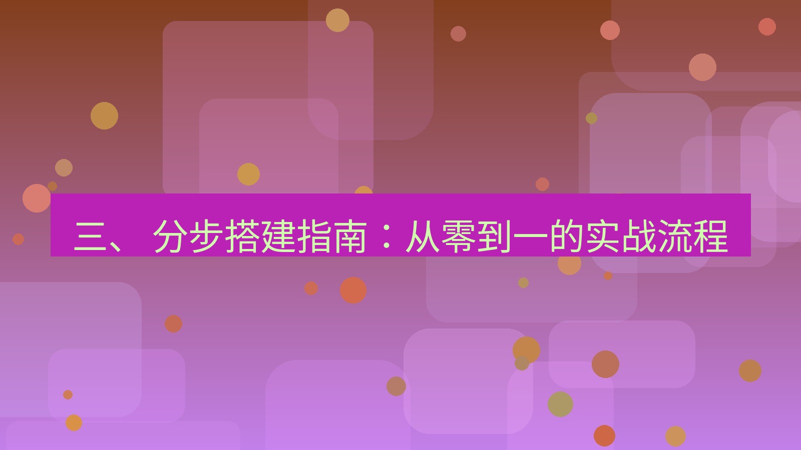 xchat 三、 分步搭建指南：从零到一的实战流程