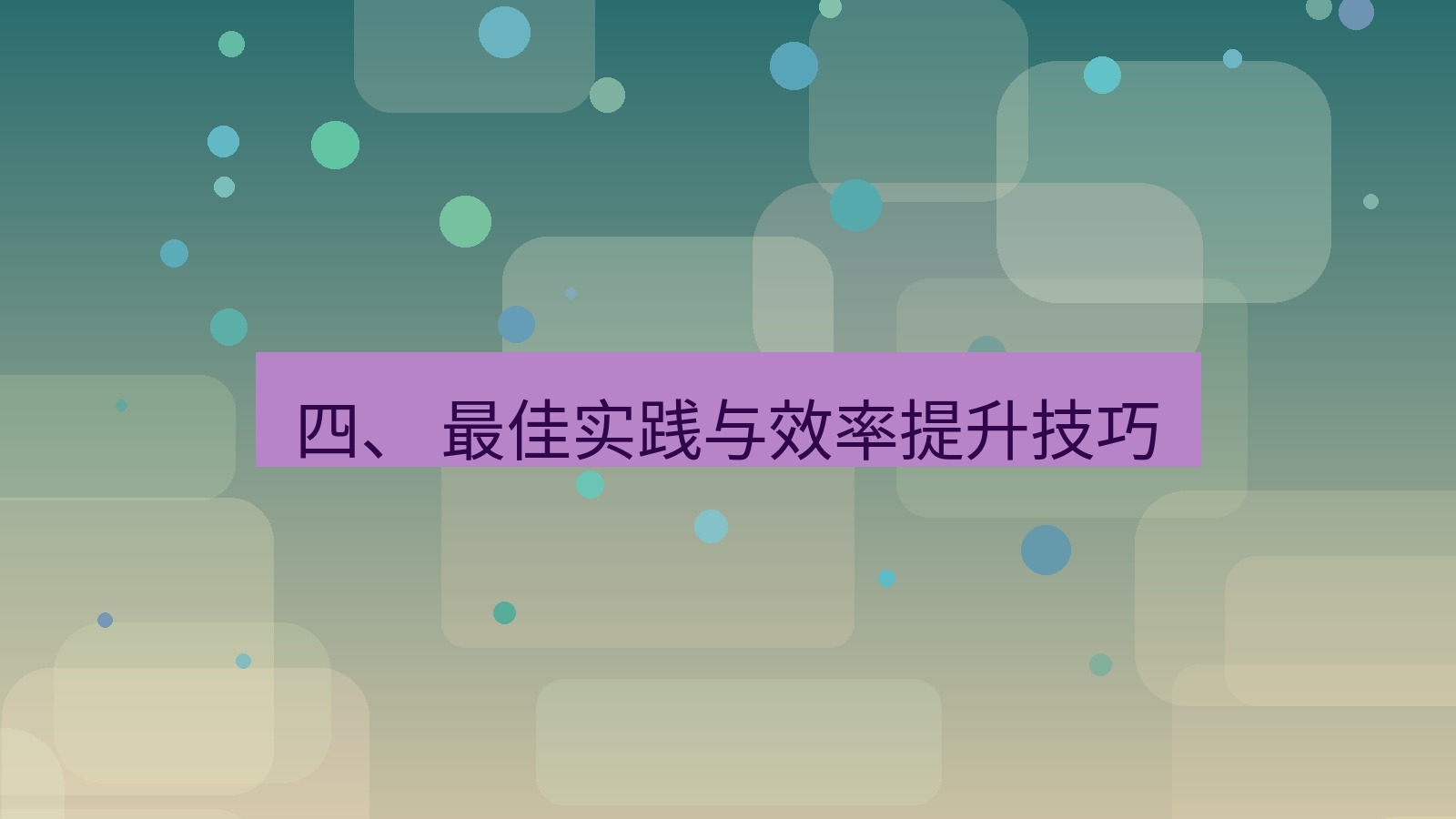 xchat 四、 最佳实践与效率提升技巧