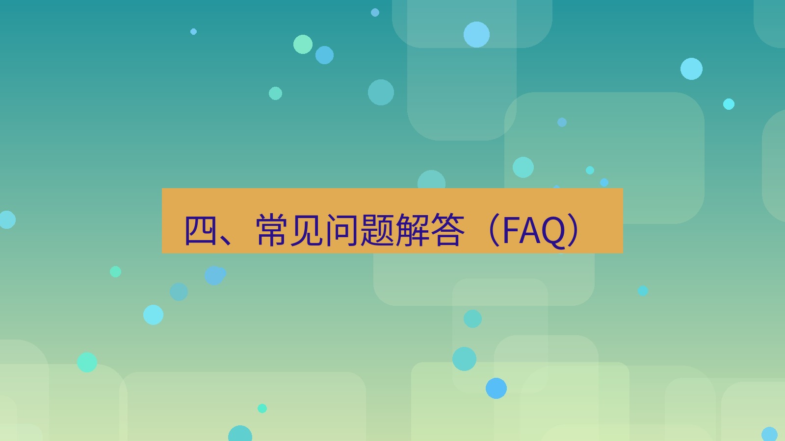 xchat 四、常见问题解答（FAQ）