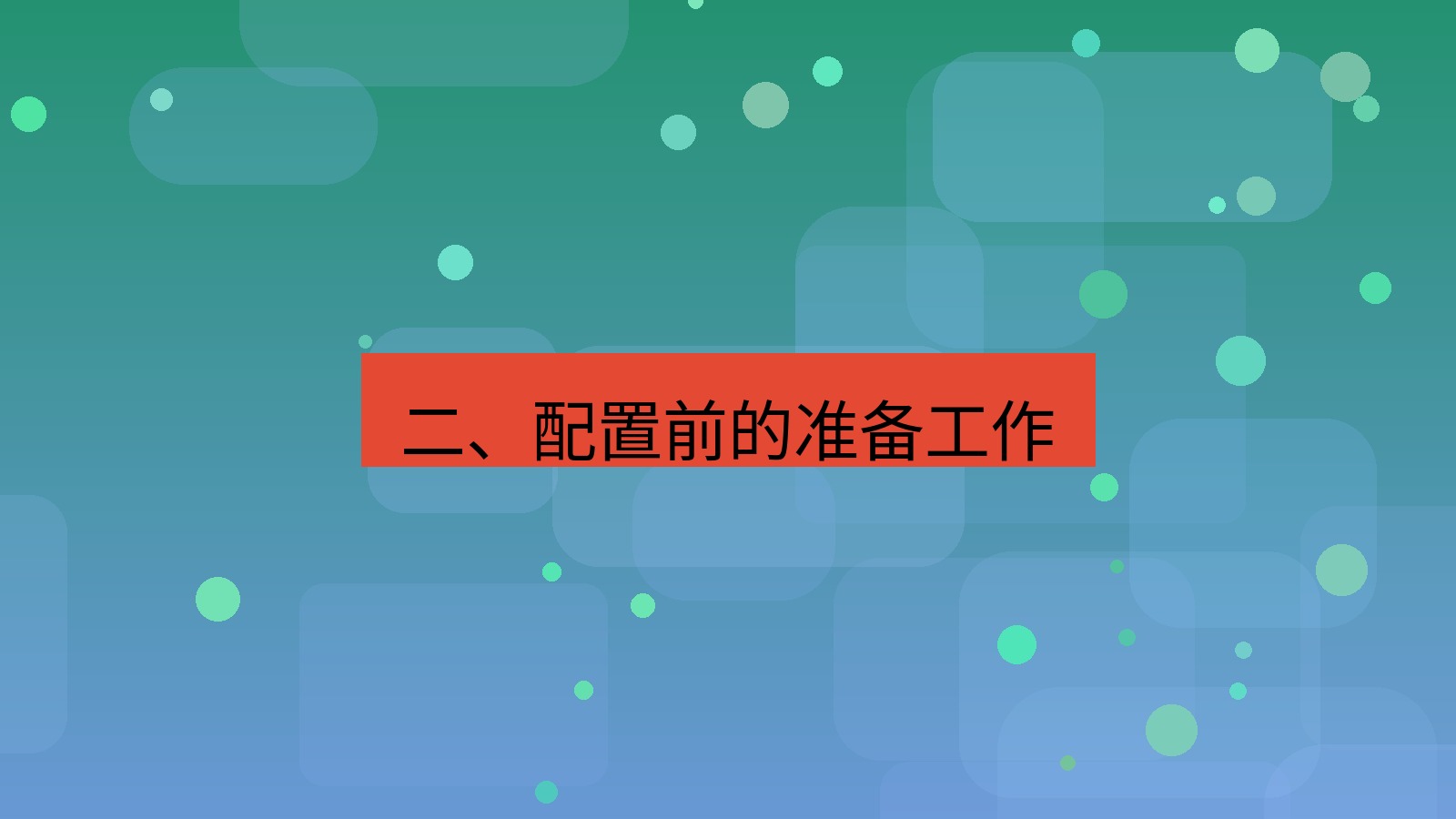 xchat 二、配置前的准备工作