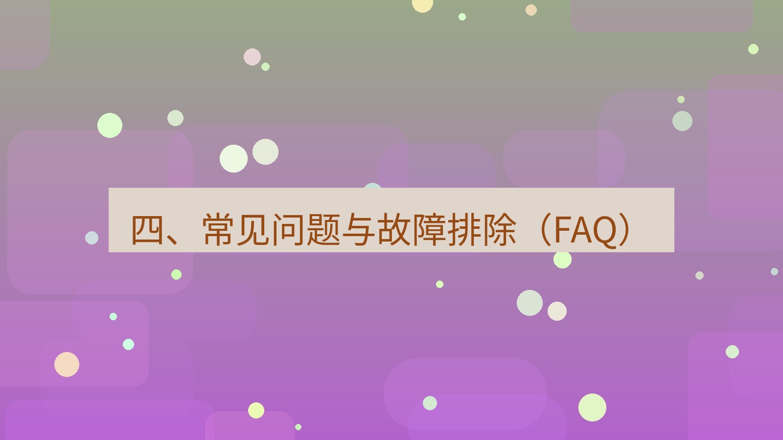 xchat 四、常见问题与故障排除（FAQ）