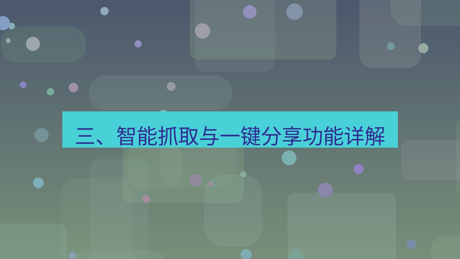 xchat 三、智能抓取与一键分享功能详解