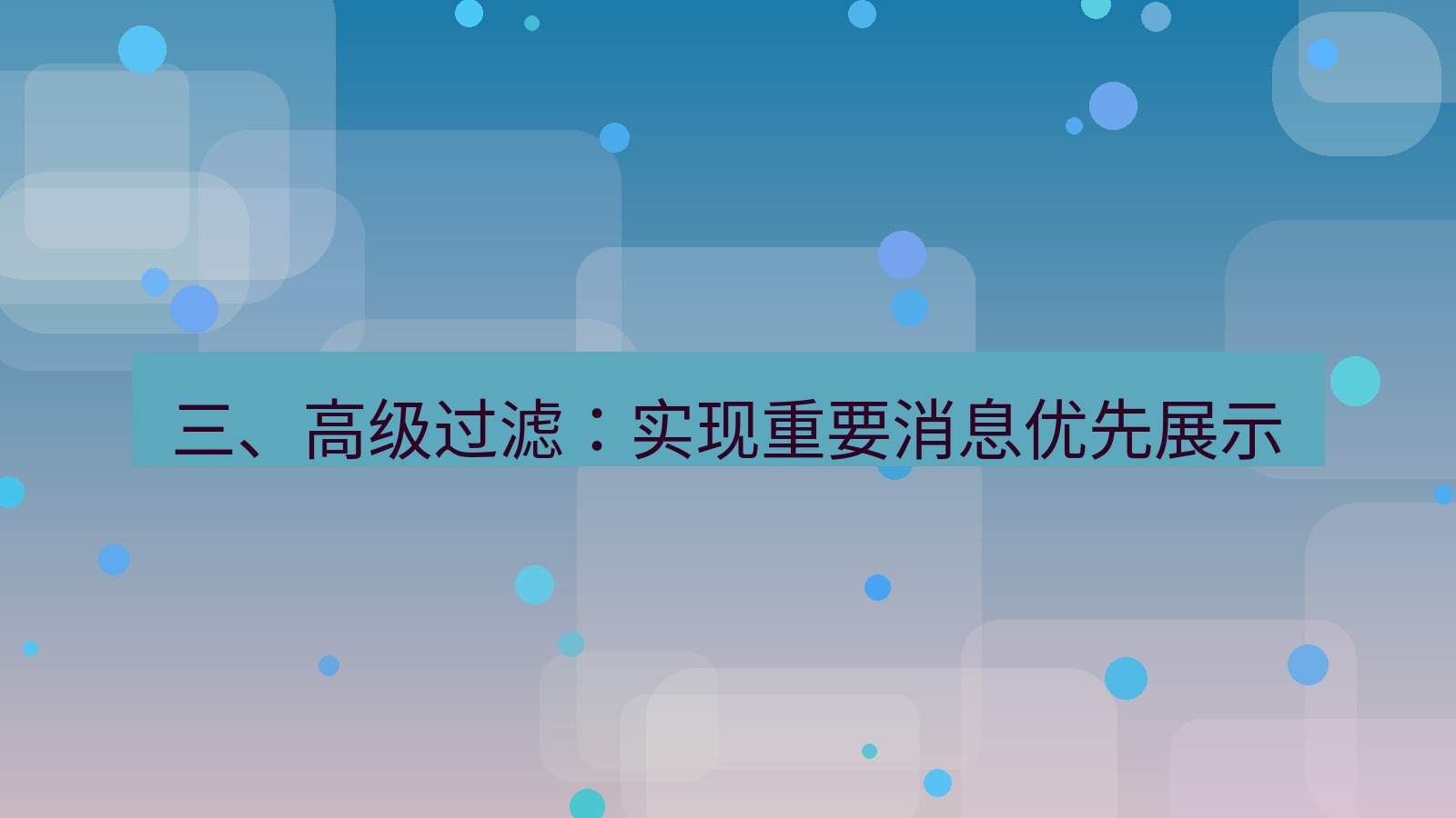 xchat 三、高级过滤：实现重要消息优先展示