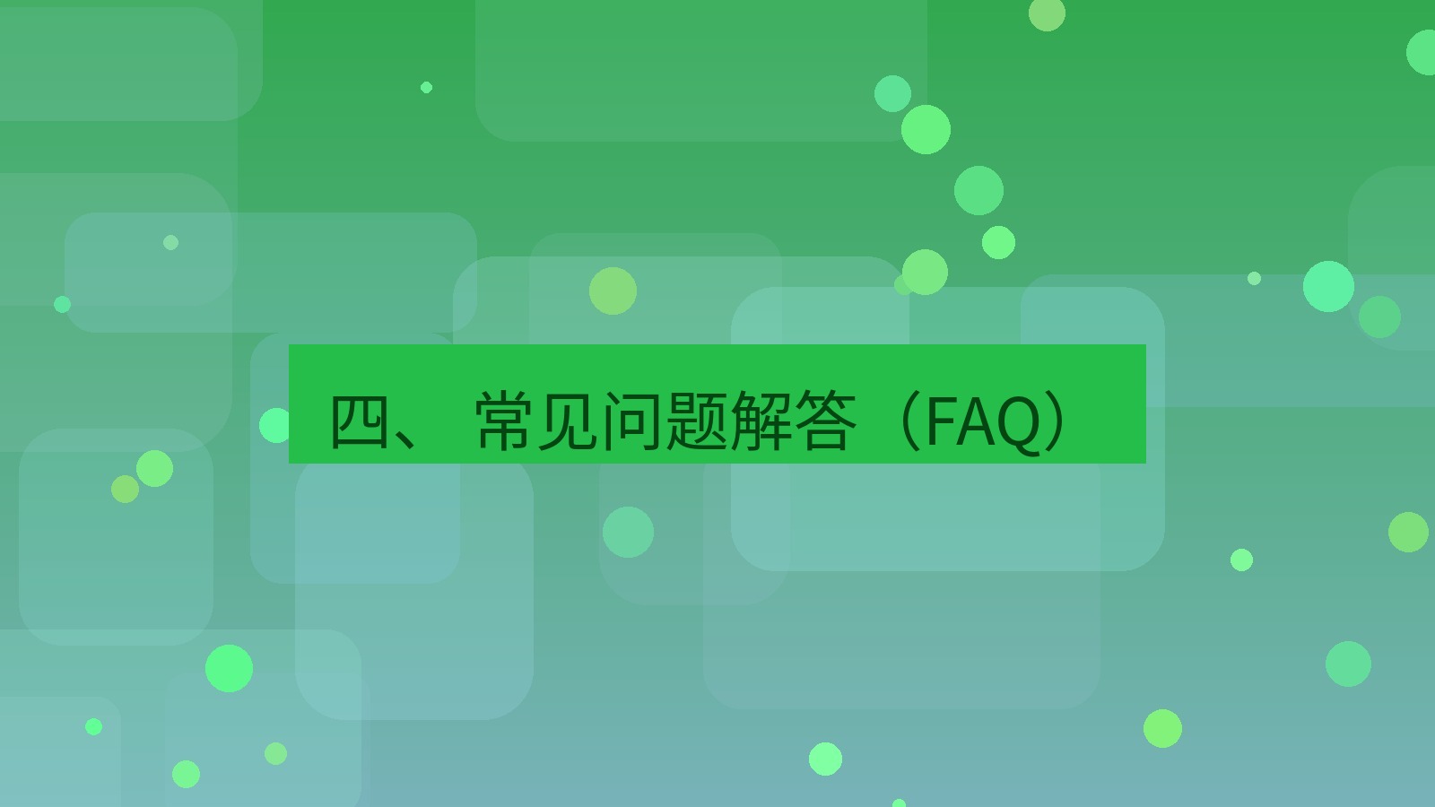 xchat 四、 常见问题解答（FAQ）