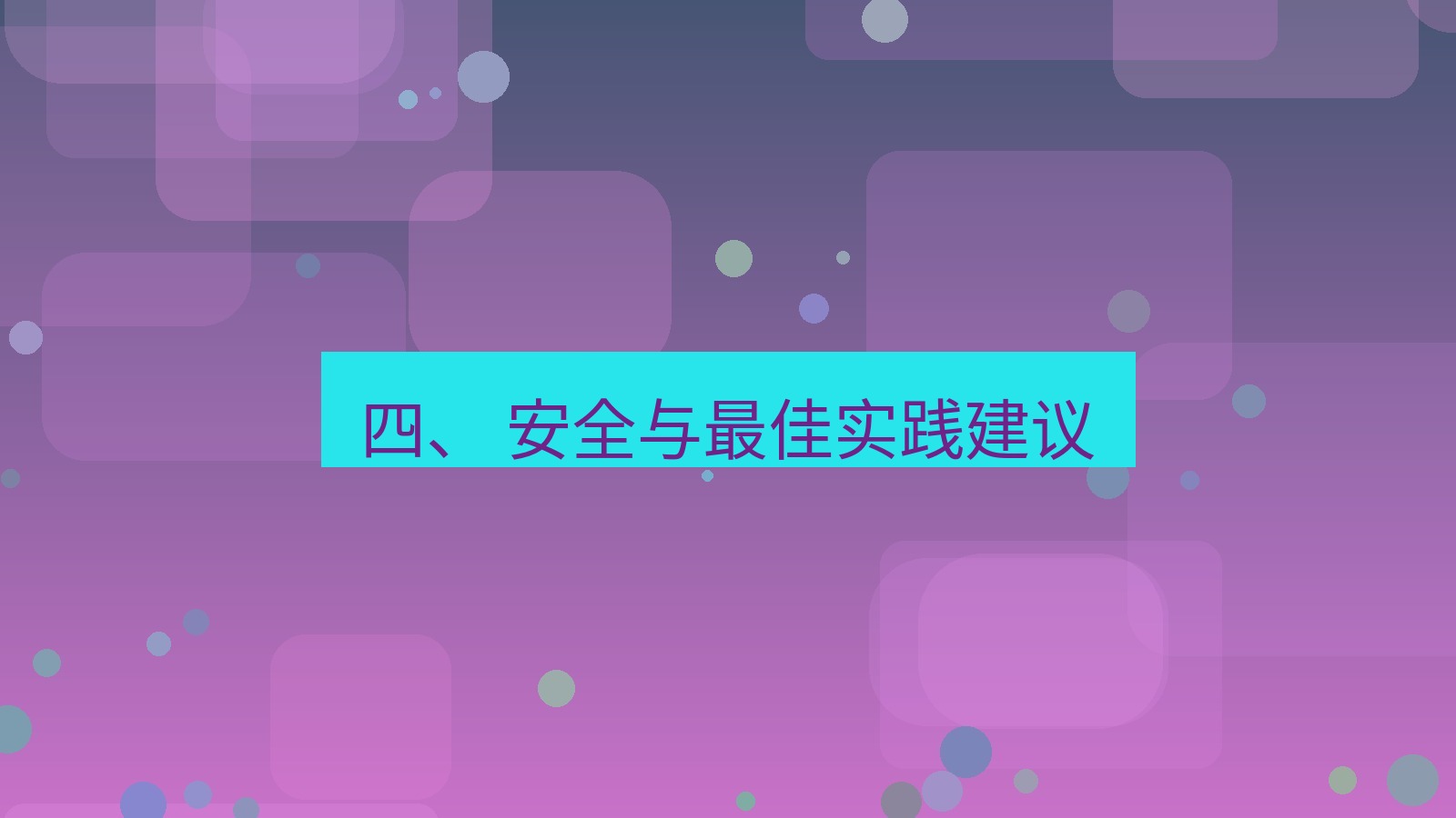 xchat 四、 安全与最佳实践建议
