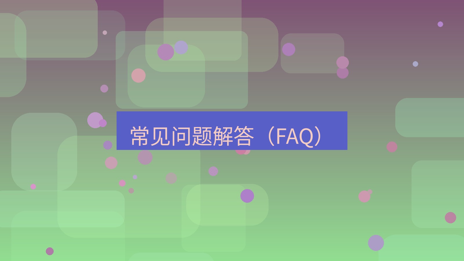 xchat 常见问题解答（FAQ）