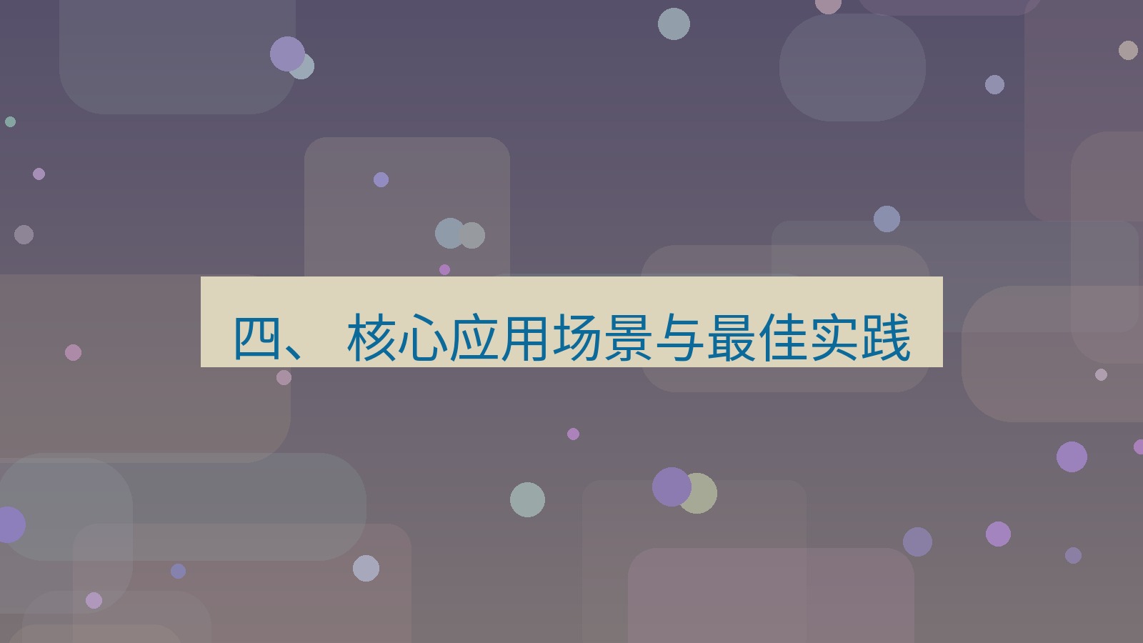 xchat 四、 核心应用场景与最佳实践