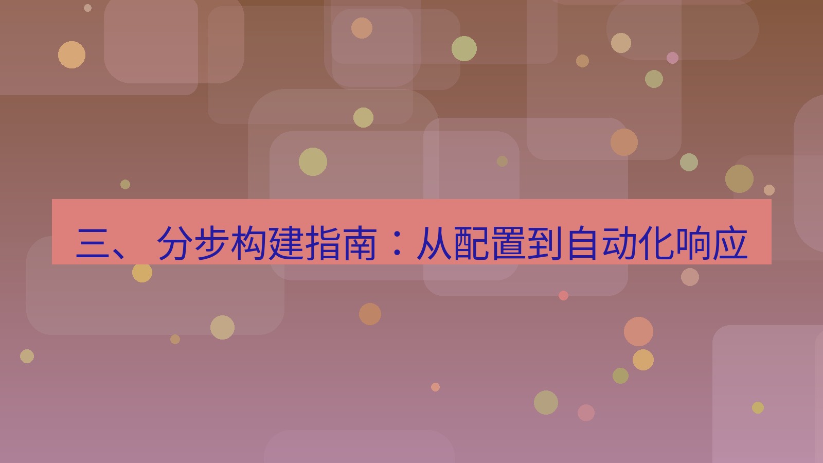 xchat 三、 分步构建指南：从配置到自动化响应